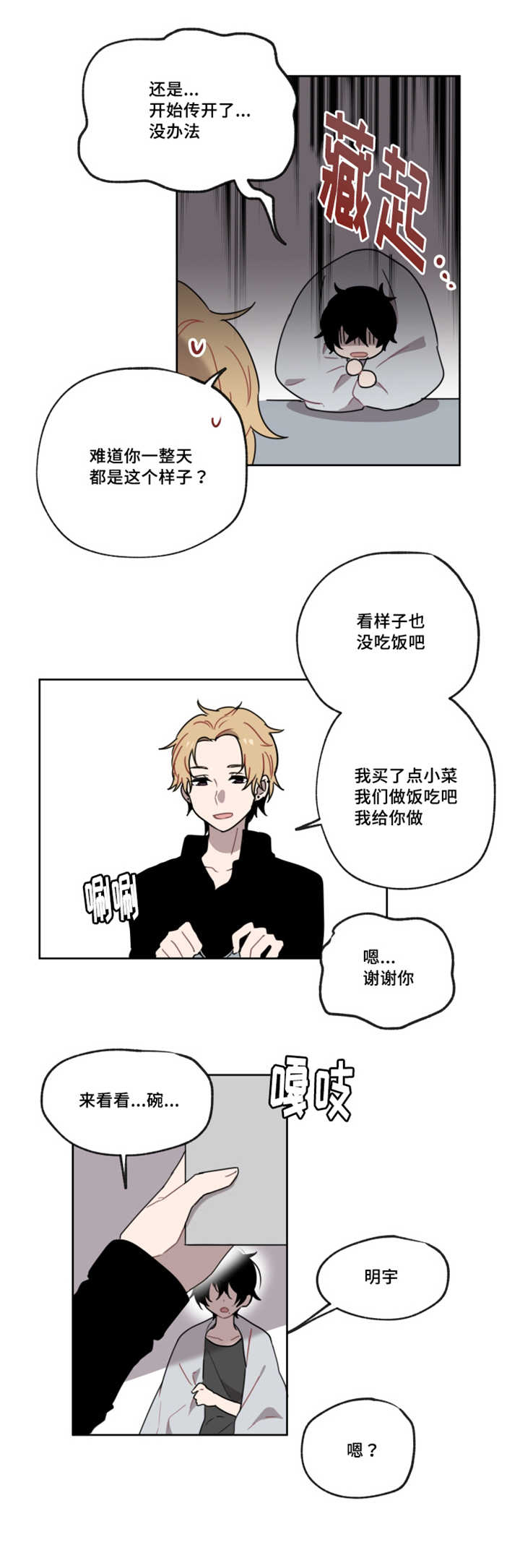 敏感肌肤漫画,第7话4图