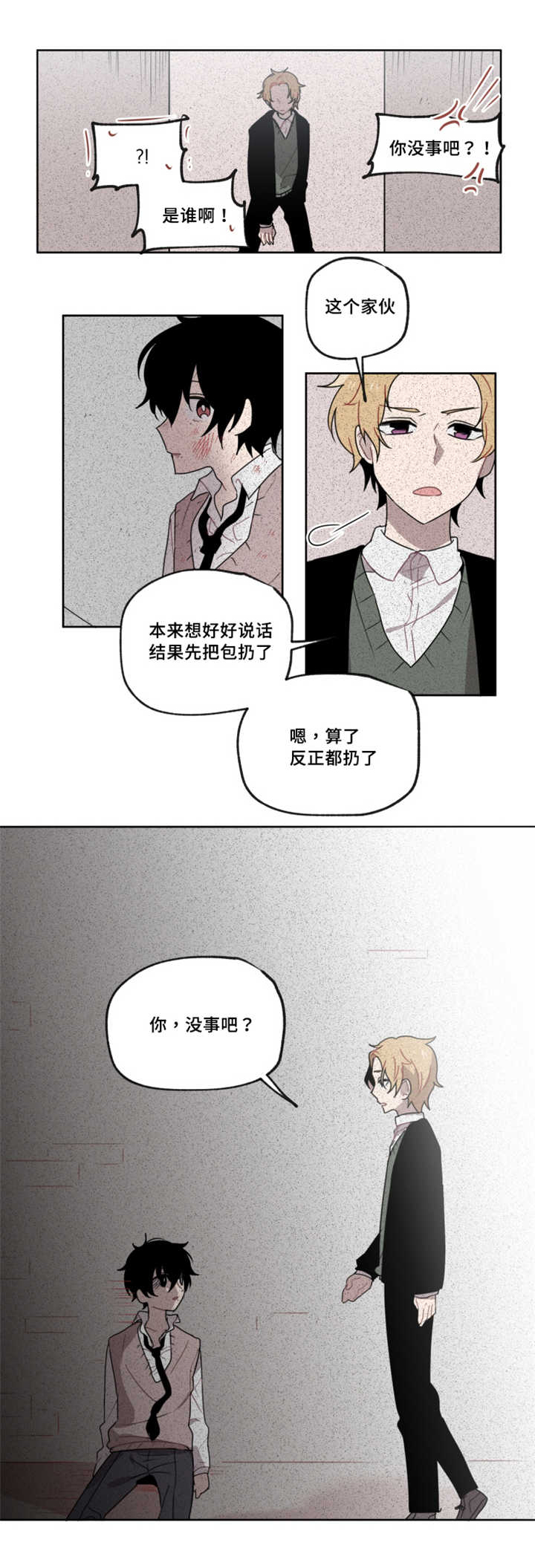 敏感肌肤漫画,第7话1图