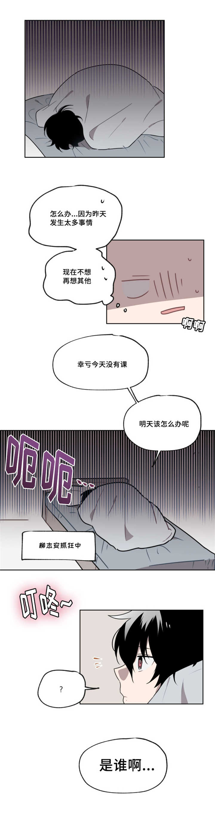 敏感肌肤漫画,第7话1图