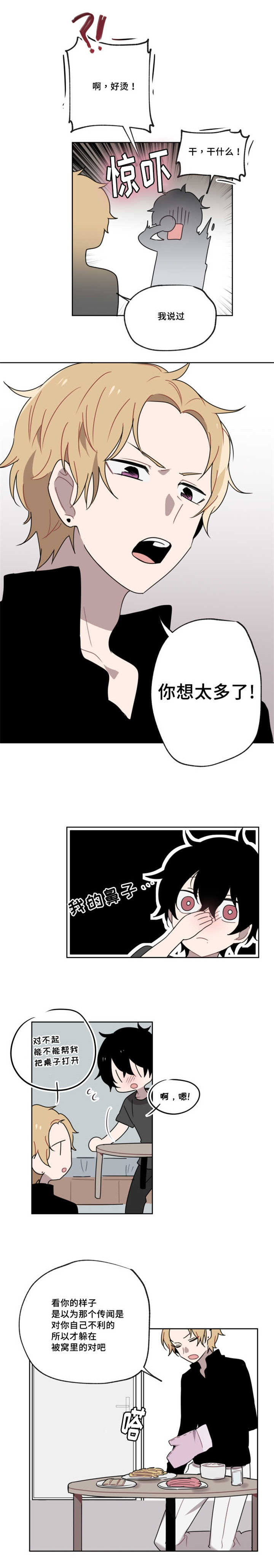 敏感肌肤漫画,第7话1图