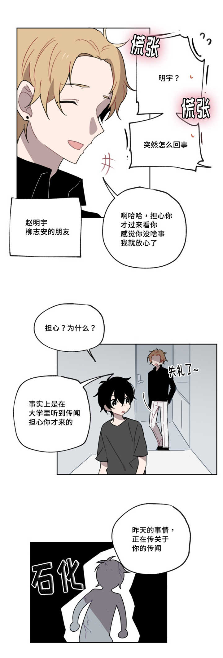 敏感肌肤漫画,第7话3图