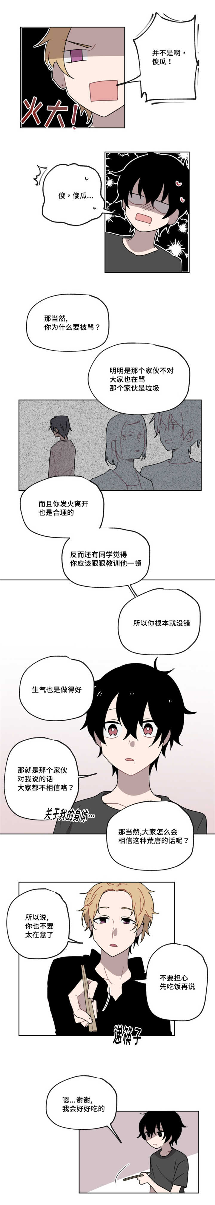 敏感肌肤漫画,第7话2图