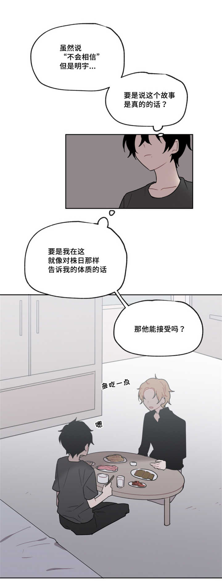 敏感肌肤漫画,第7话3图