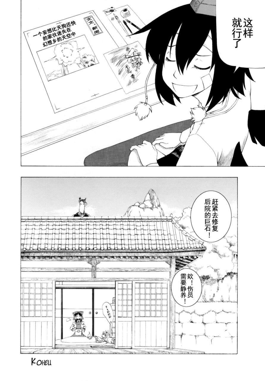 比光更快！漫画,第1话3图