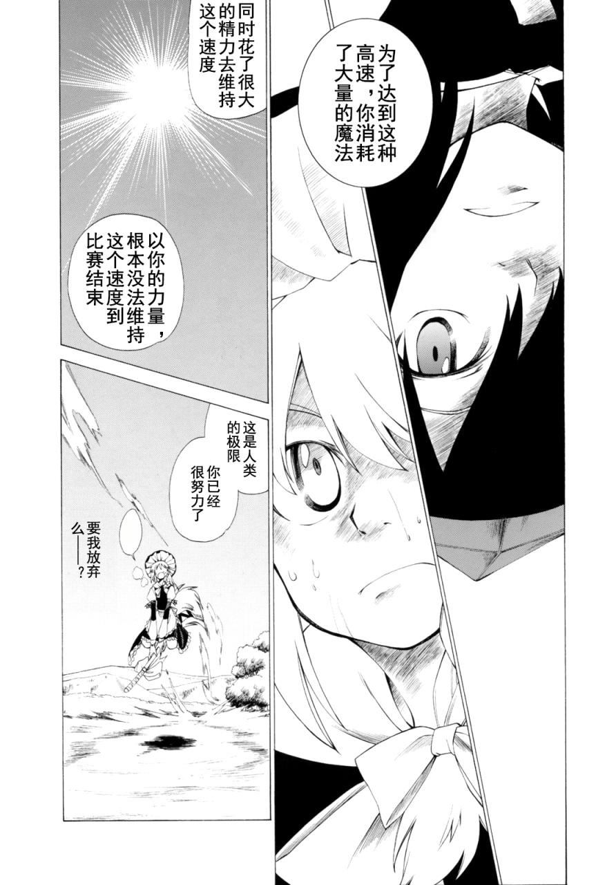 比光更快！漫画,第1话4图