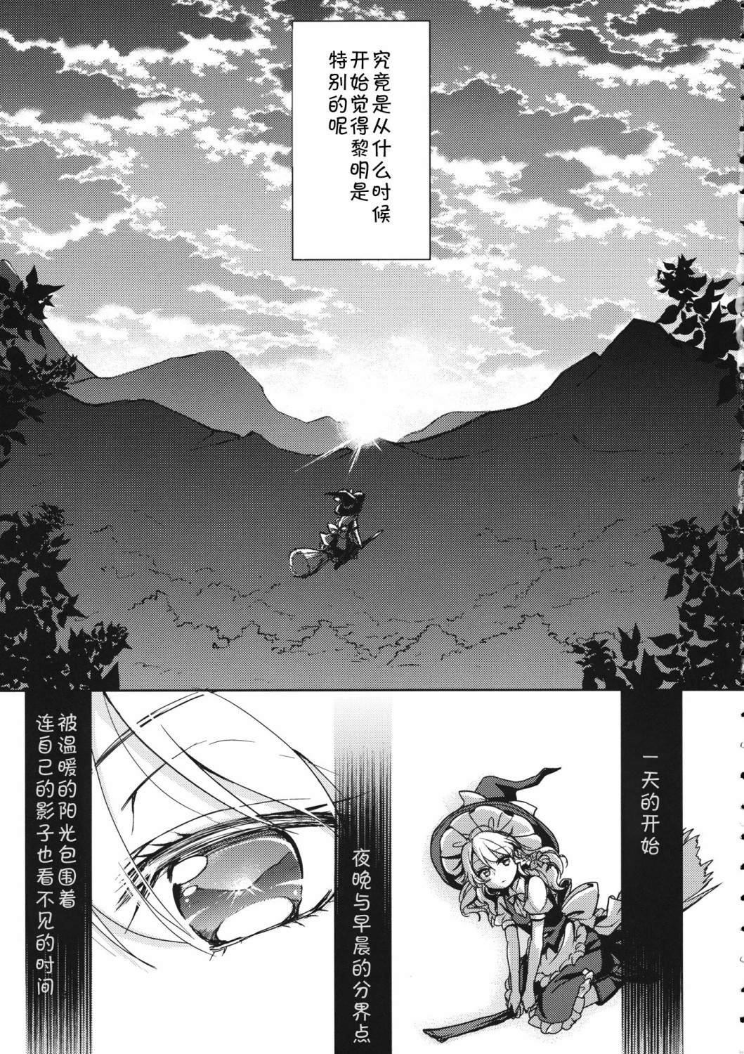 拂晓的背后漫画,短篇2图