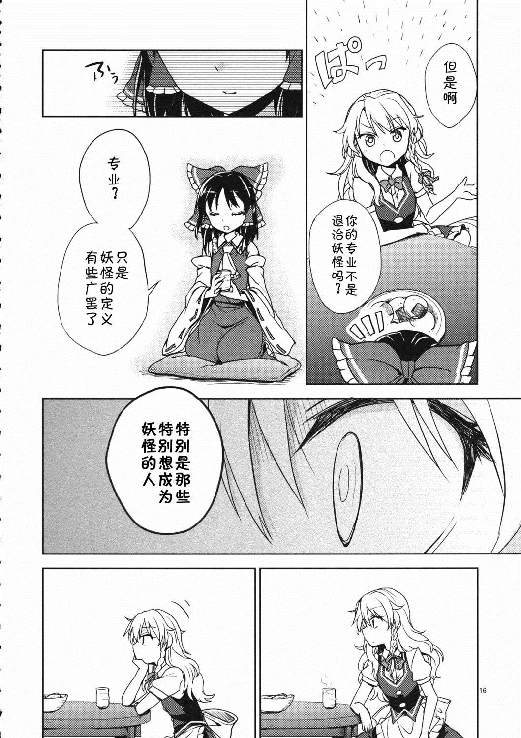 拂晓的背后漫画,短篇5图