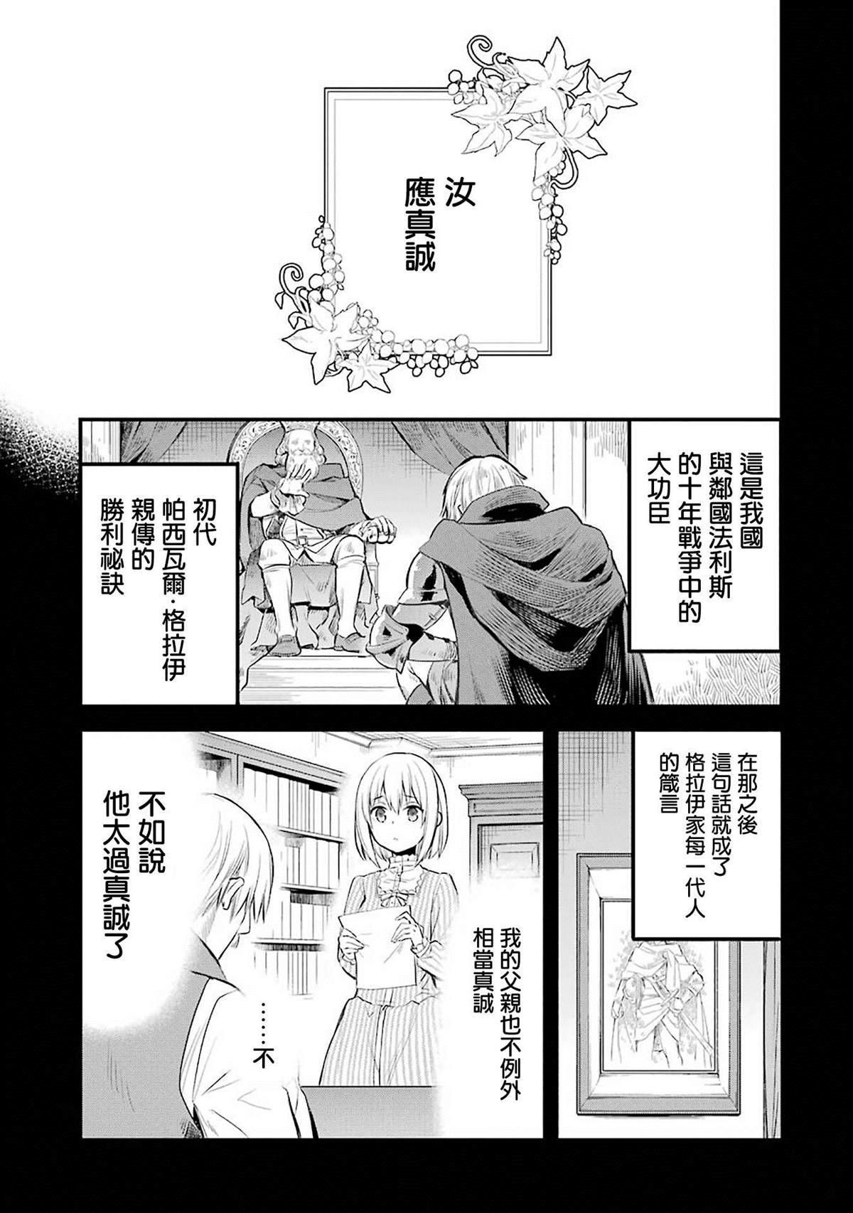 厄里斯的圣杯漫画,第2话5图