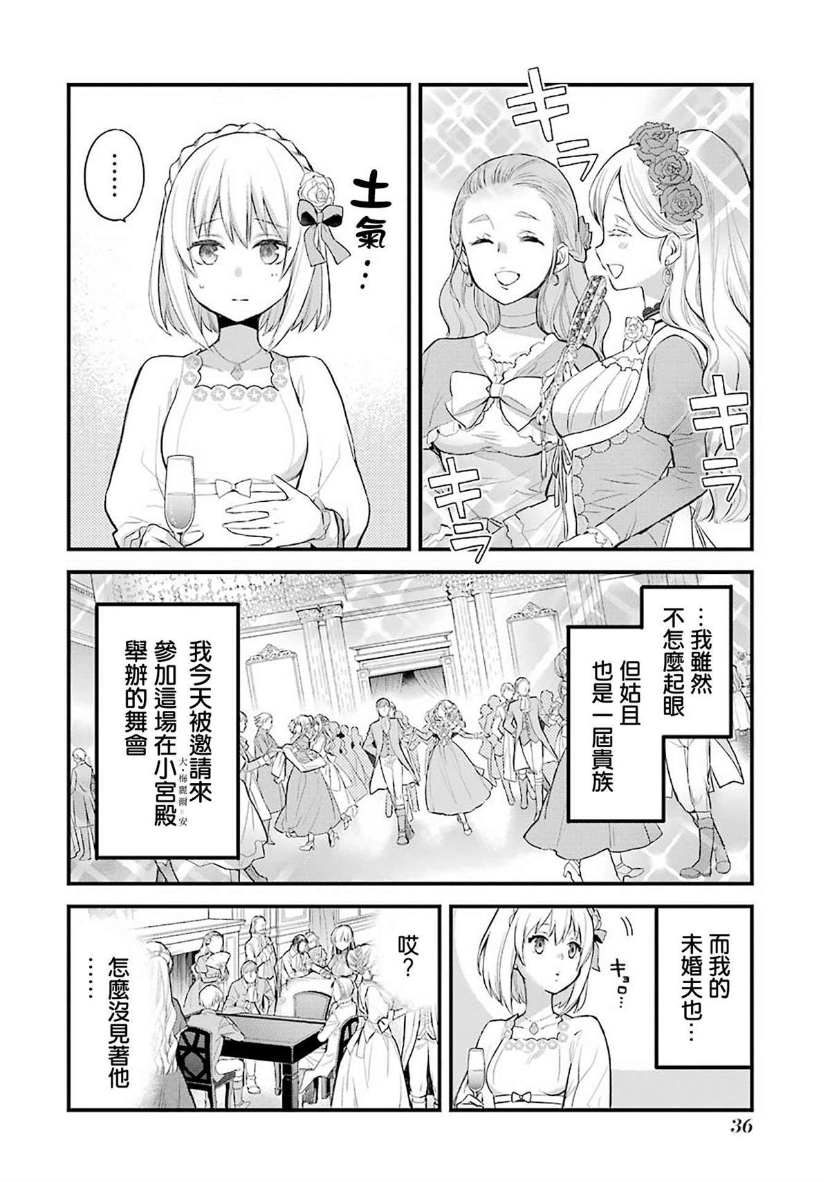 厄里斯的圣杯漫画,第2话3图