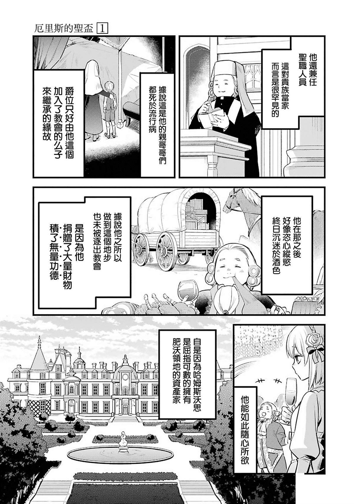 厄里斯的圣杯漫画,第2话5图