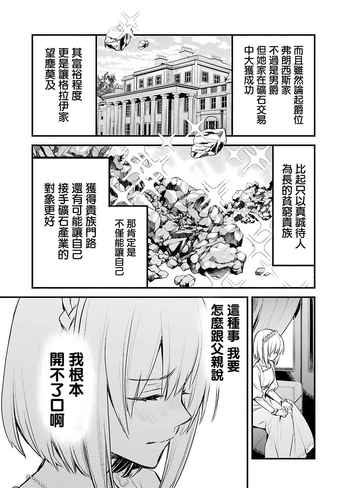 厄里斯的圣杯漫画,第2话5图