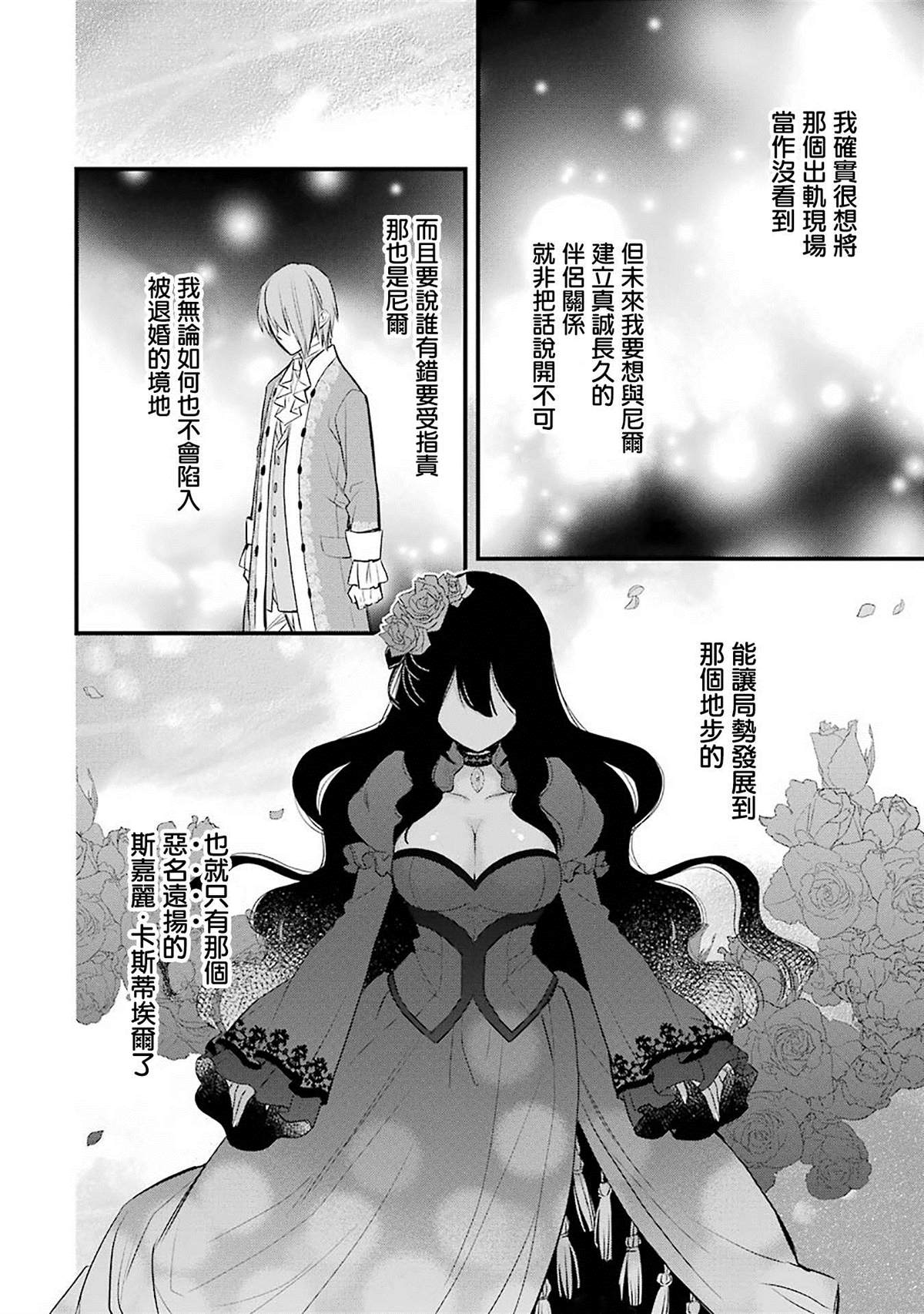 厄里斯的圣杯漫画,第2话2图