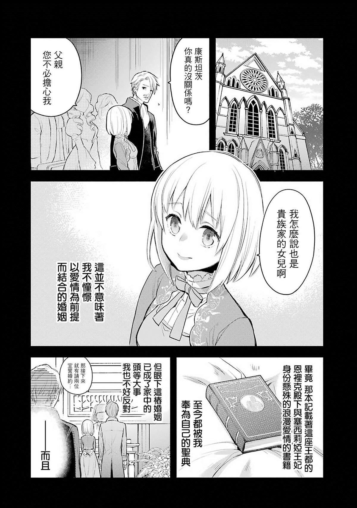 厄里斯的圣杯漫画,第2话5图