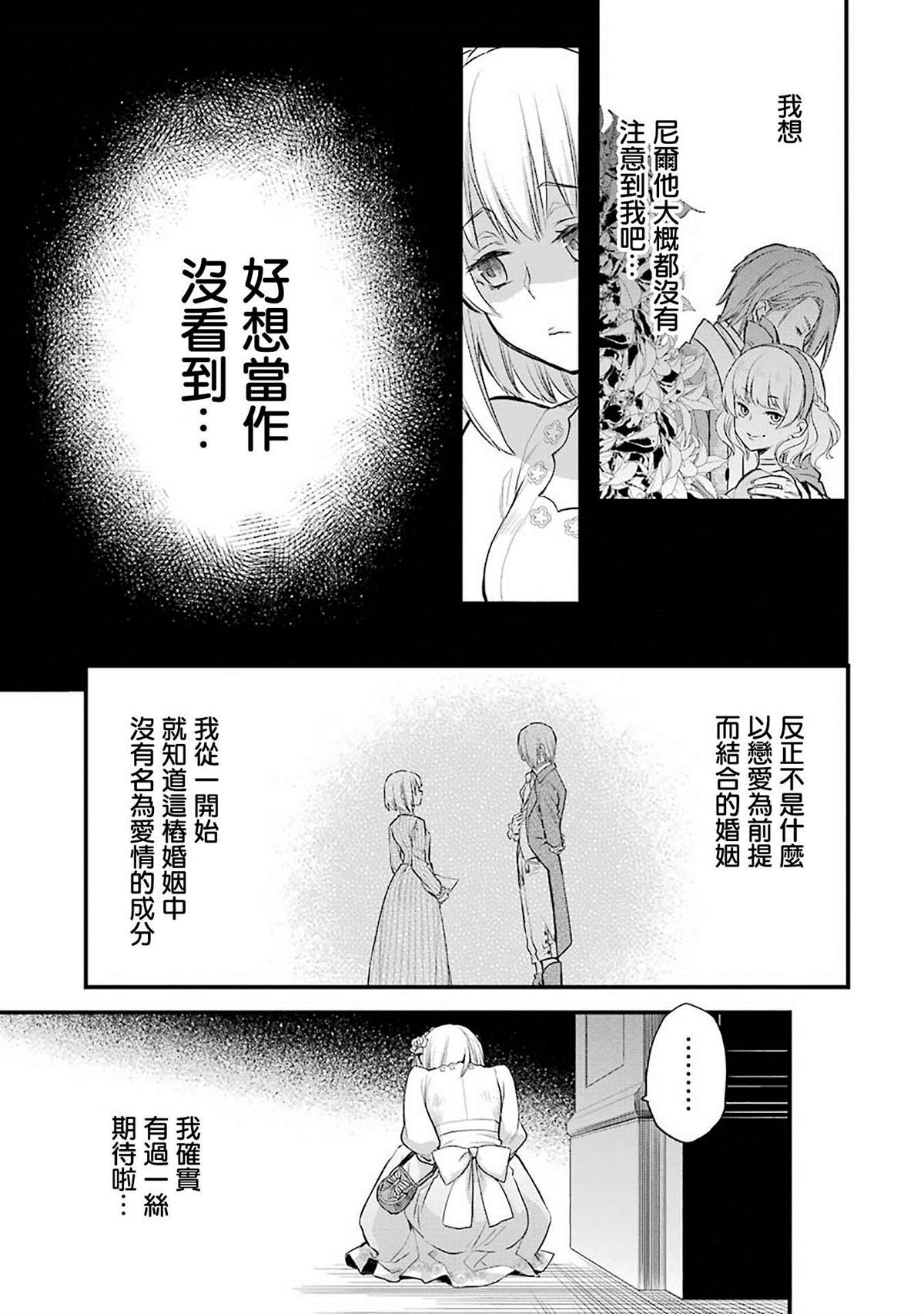 厄里斯的圣杯漫画,第2话4图