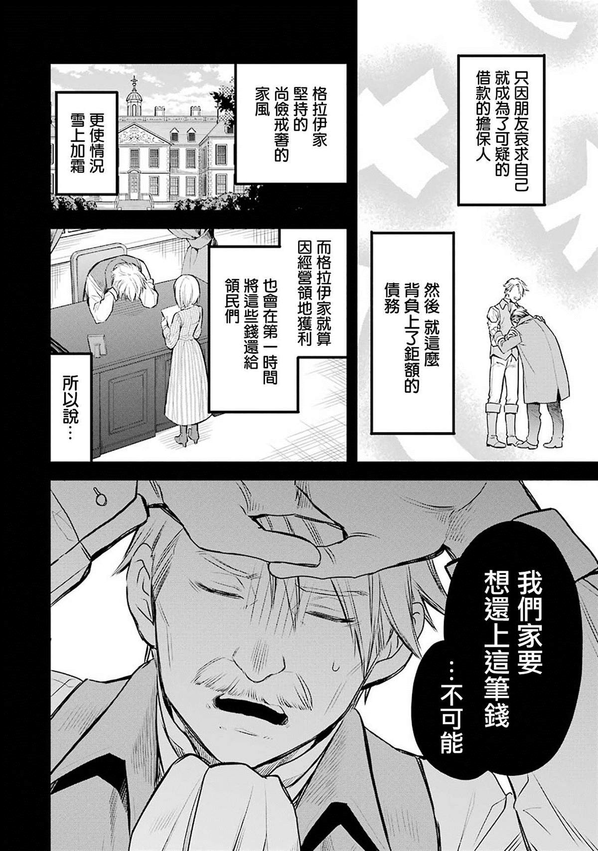 厄里斯的圣杯漫画,第2话1图