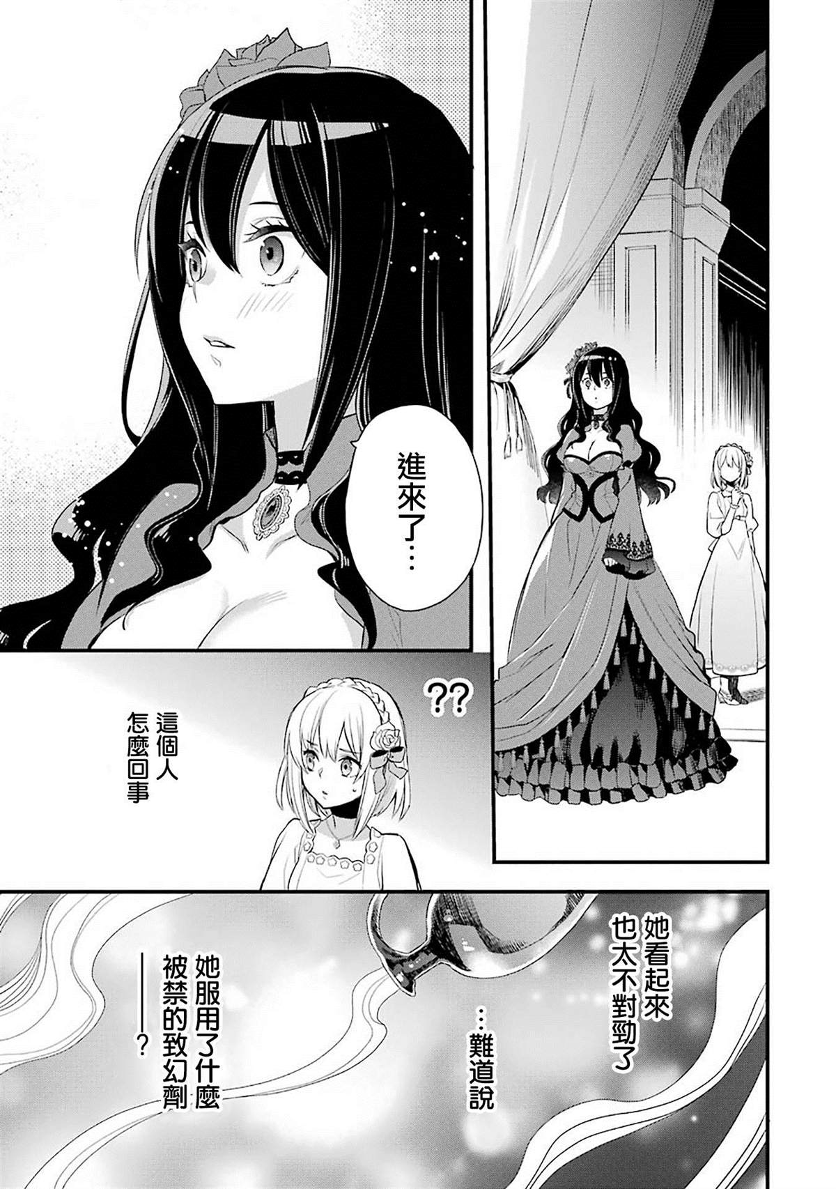 厄里斯的圣杯漫画,第2话5图