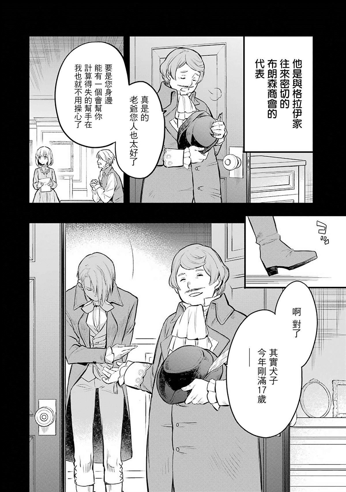 厄里斯的圣杯漫画,第2话3图