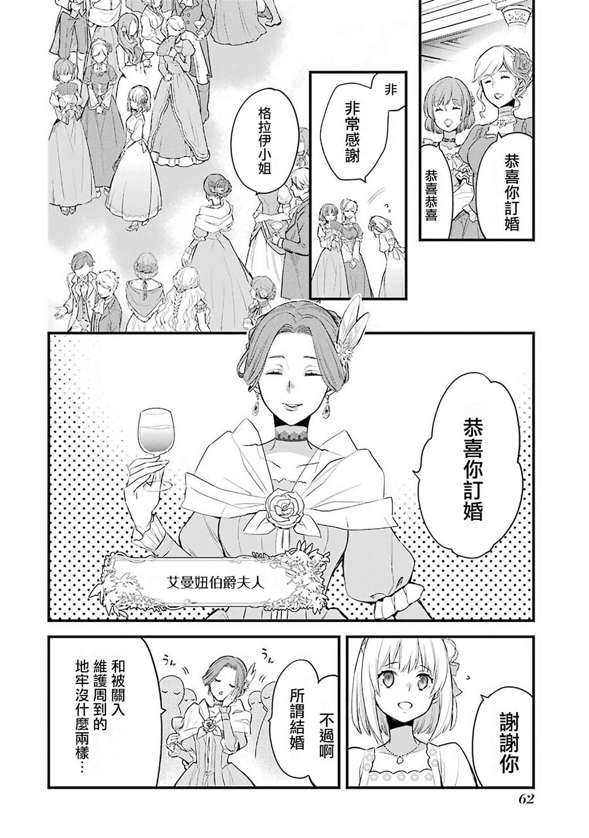 厄里斯的圣杯漫画,第2话3图