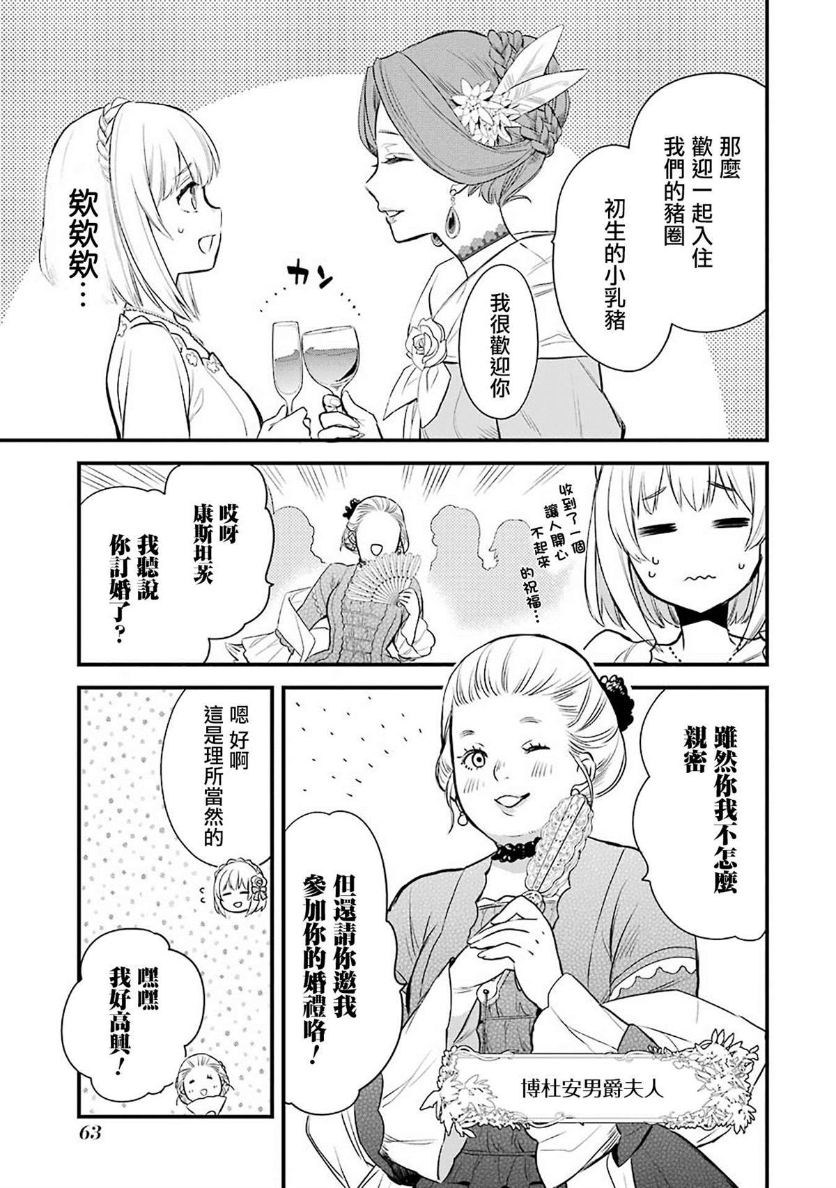 厄里斯的圣杯漫画,第2话4图