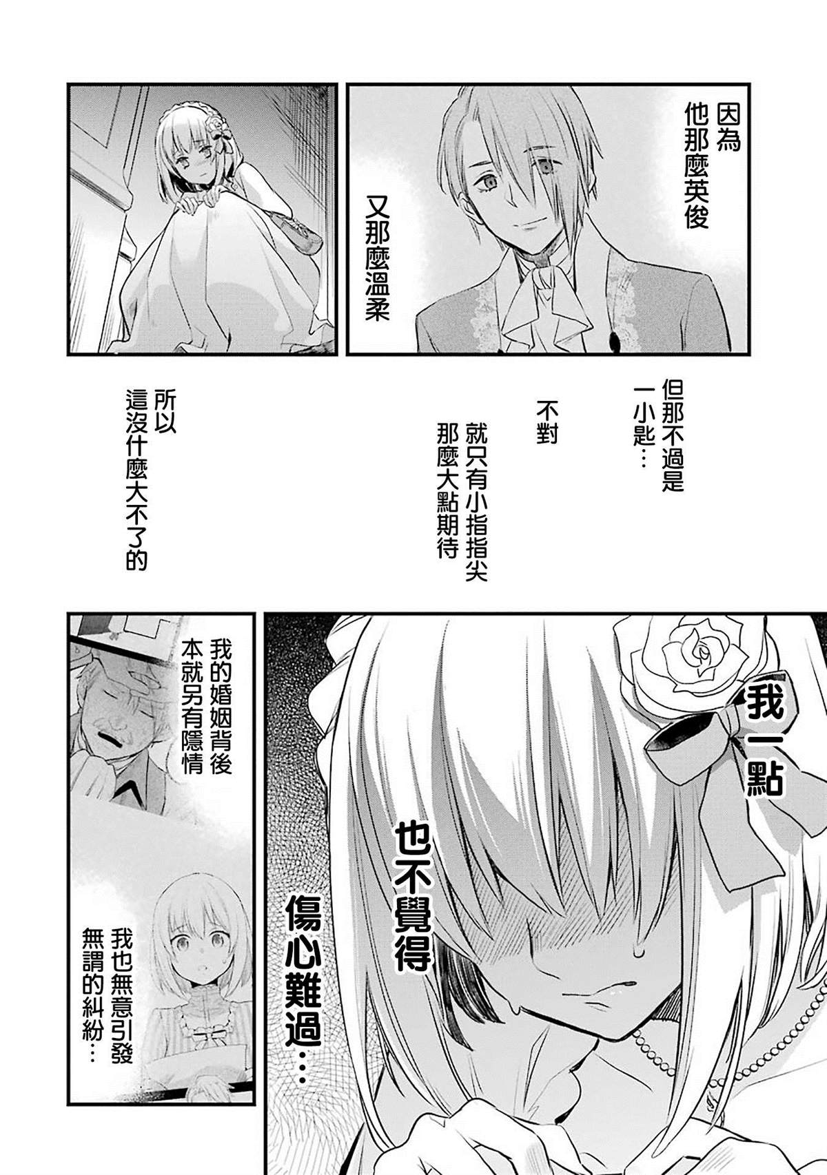 厄里斯的圣杯漫画,第2话5图