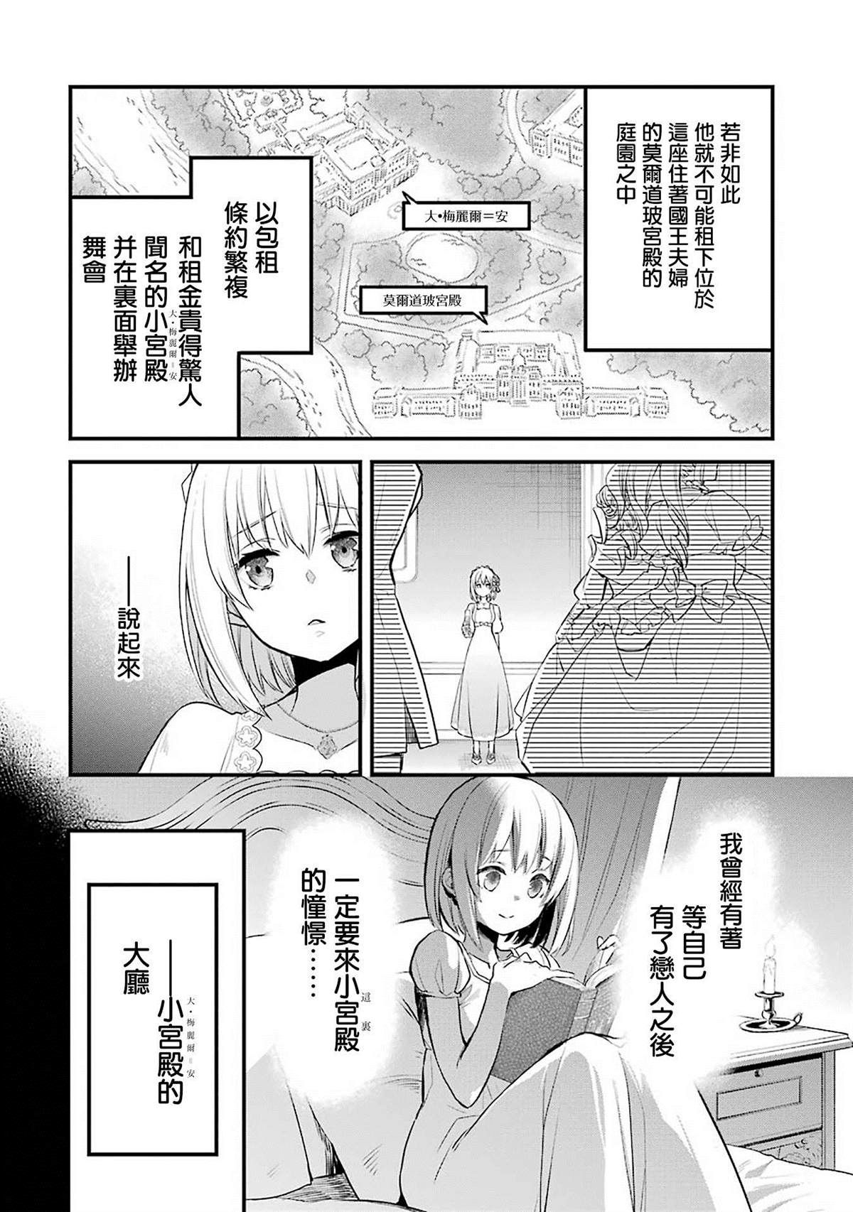 厄里斯的圣杯漫画,第2话1图