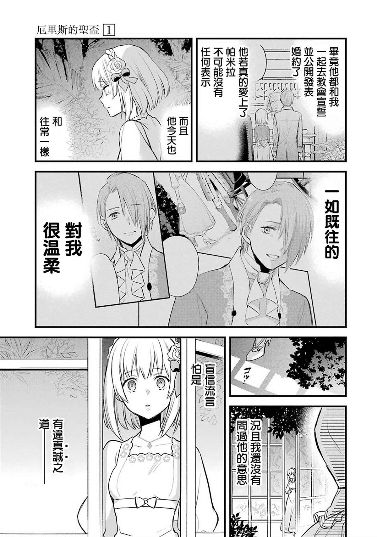 厄里斯的圣杯漫画,第2话3图