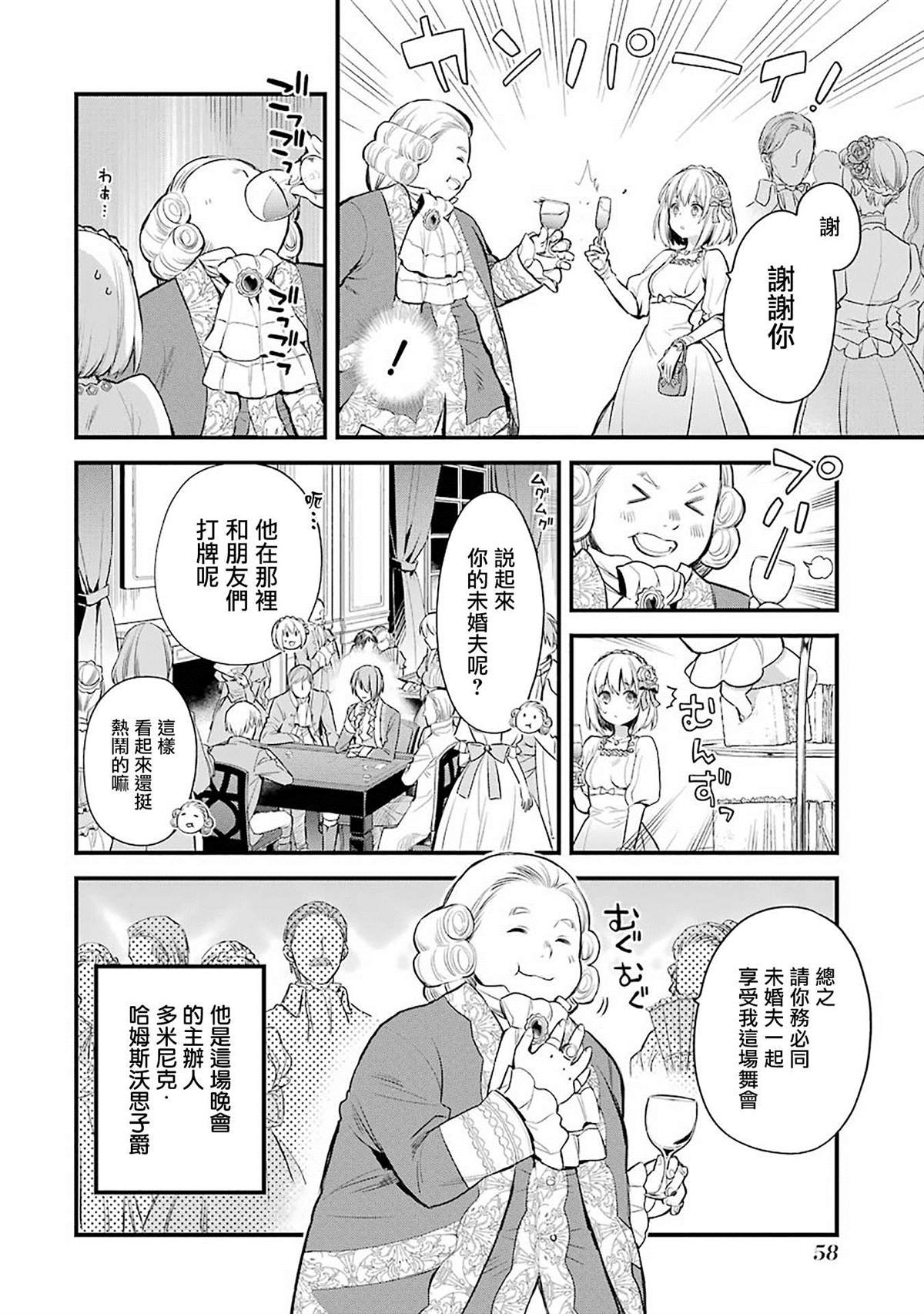 厄里斯的圣杯漫画,第2话4图