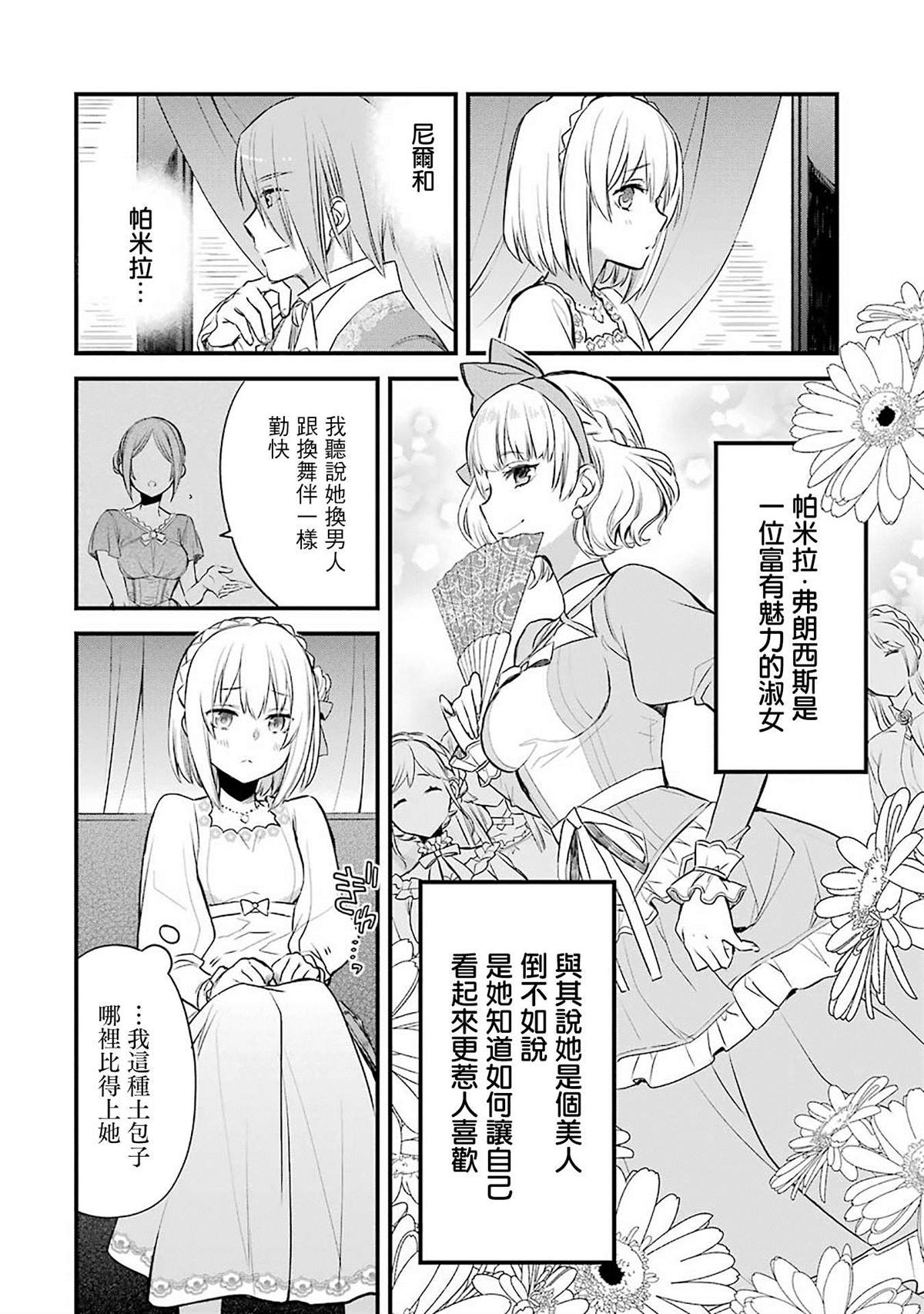 厄里斯的圣杯漫画,第2话4图