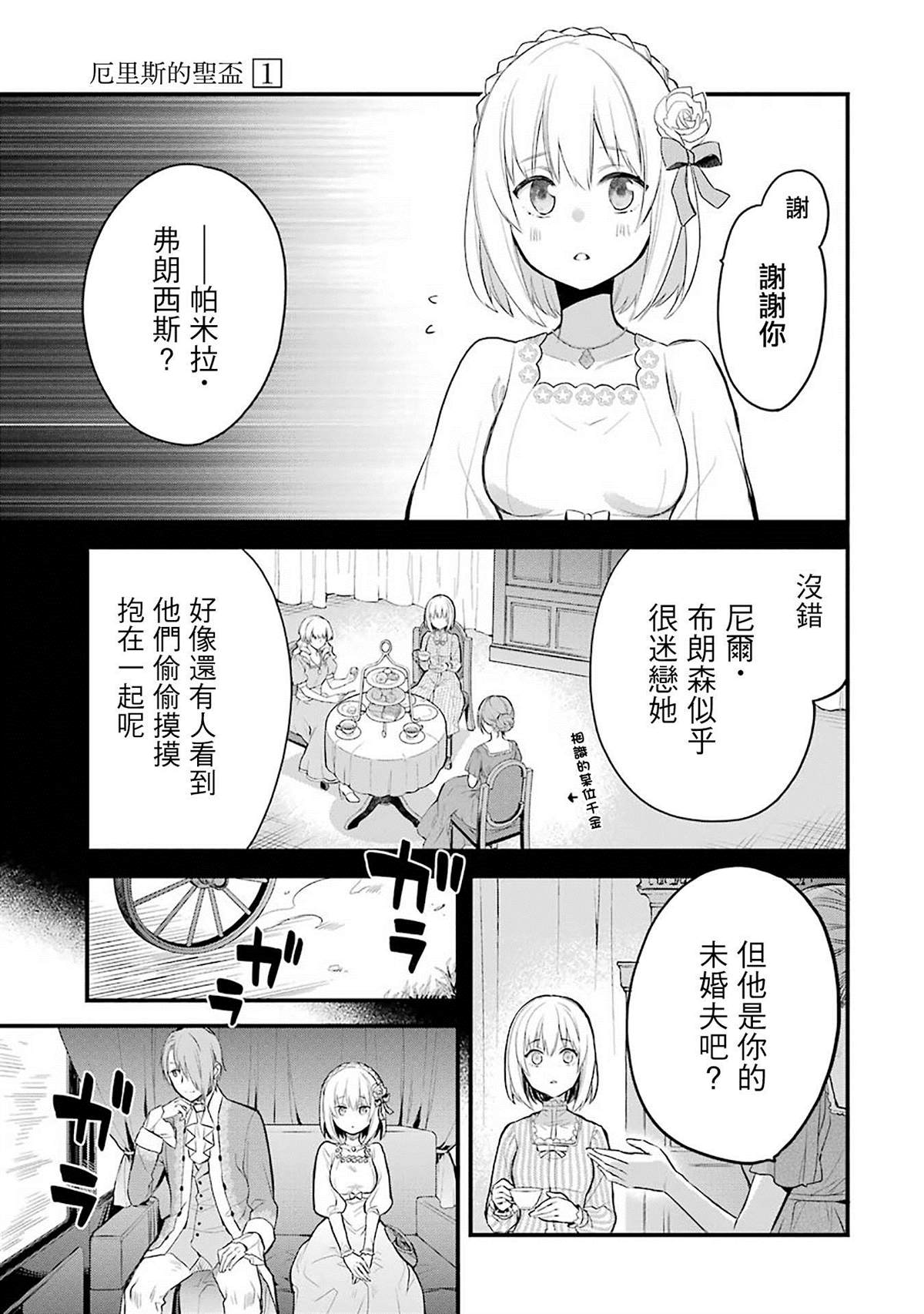 厄里斯的圣杯漫画,第2话3图