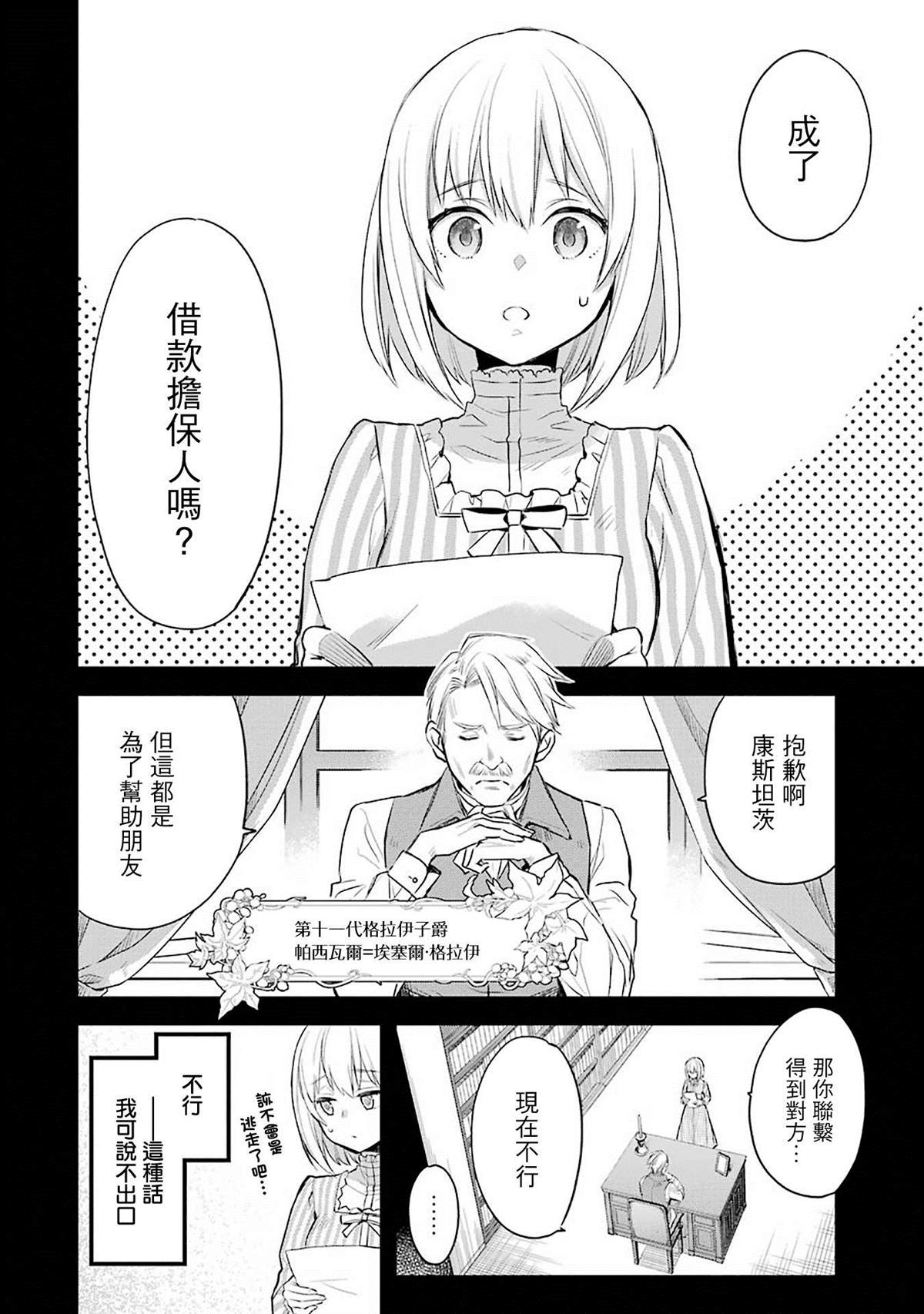 厄里斯的圣杯漫画,第2话4图