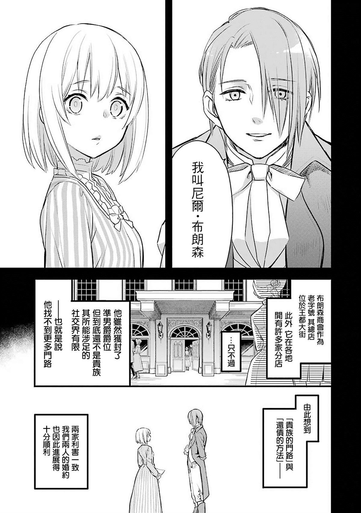 厄里斯的圣杯漫画,第2话4图