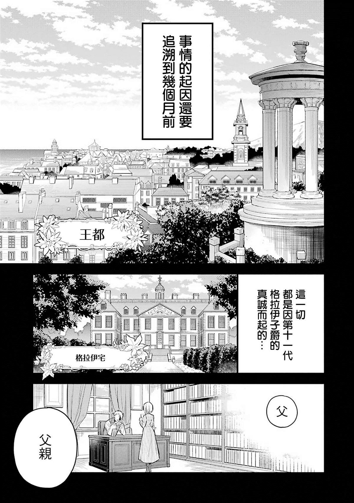 厄里斯的圣杯漫画,第2话3图