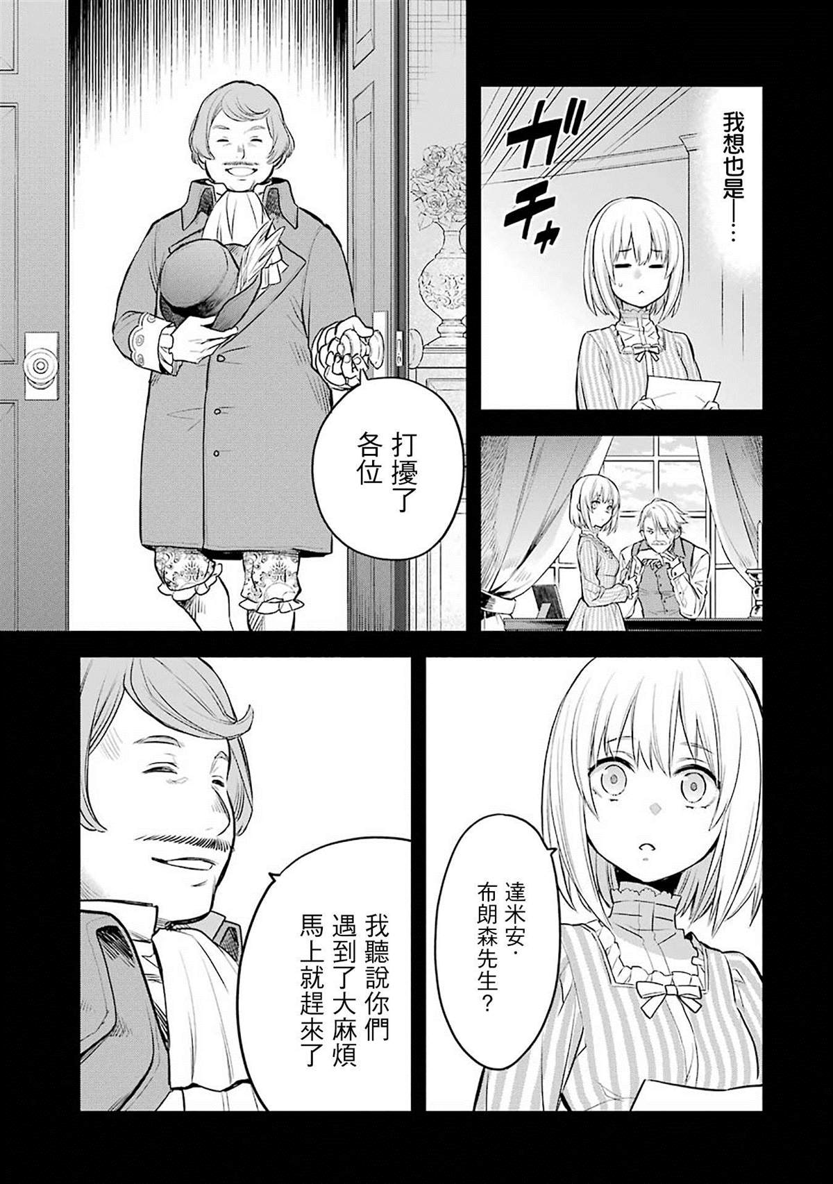 厄里斯的圣杯漫画,第2话2图