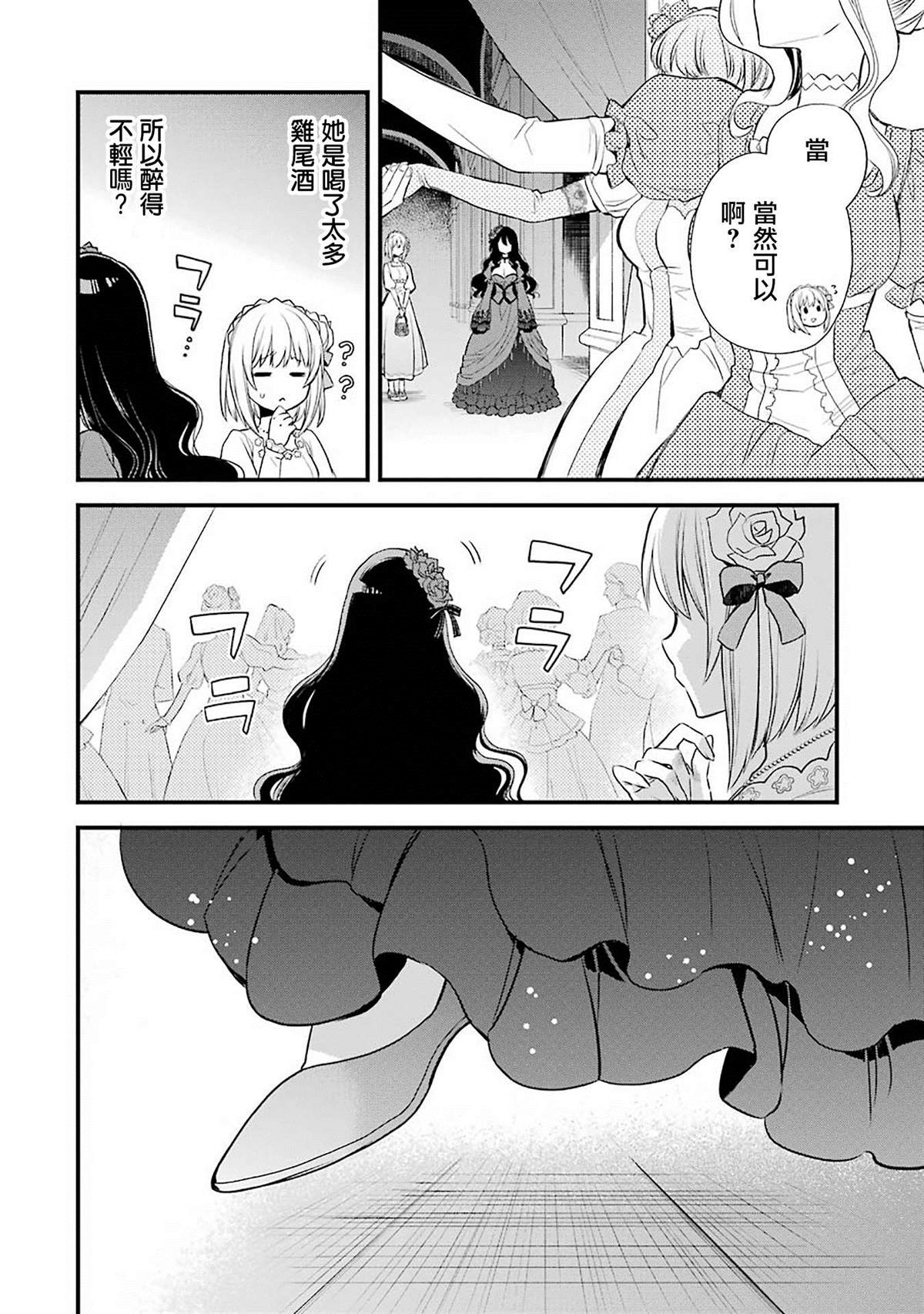 厄里斯的圣杯漫画,第2话4图