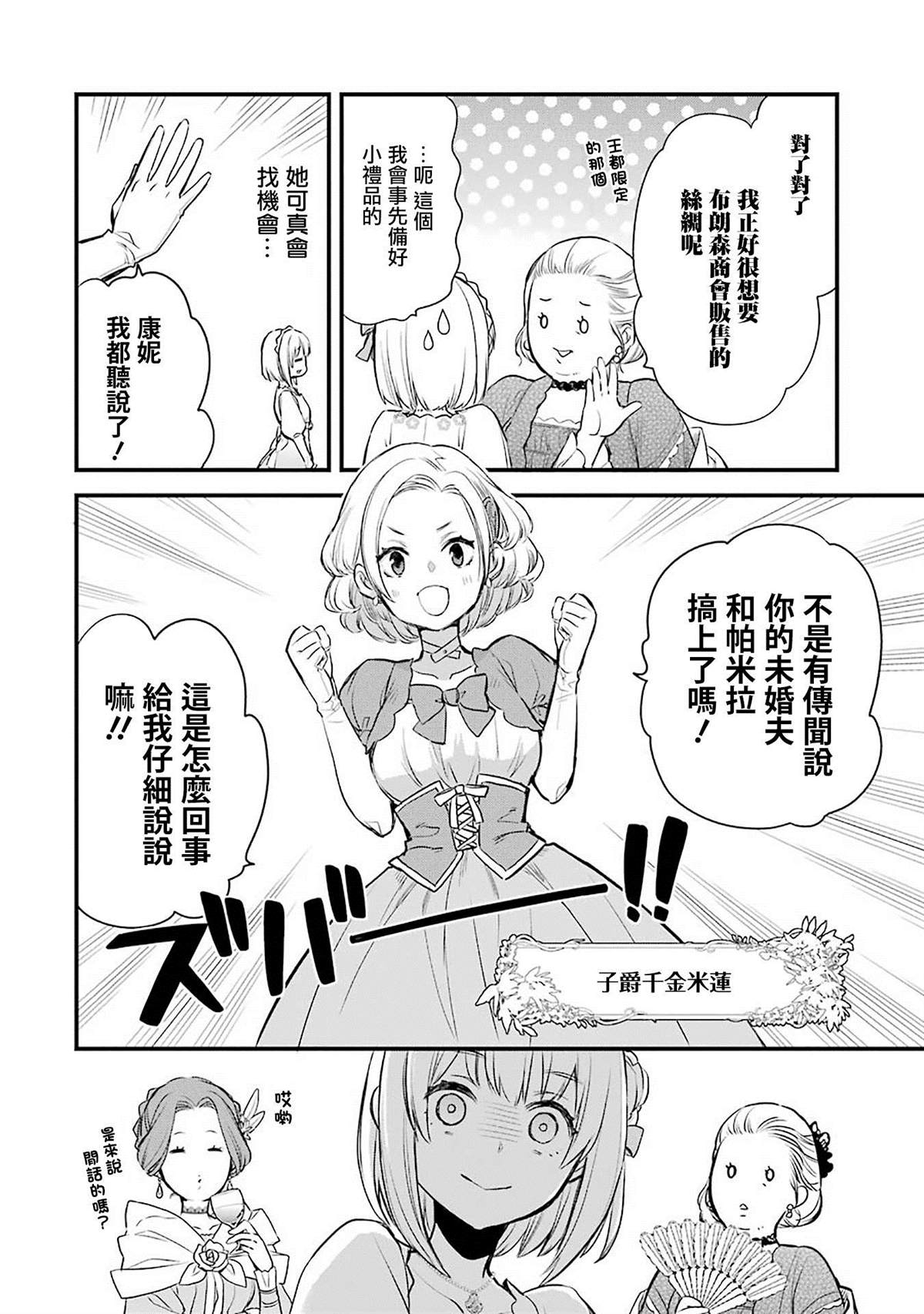 厄里斯的圣杯漫画,第2话5图