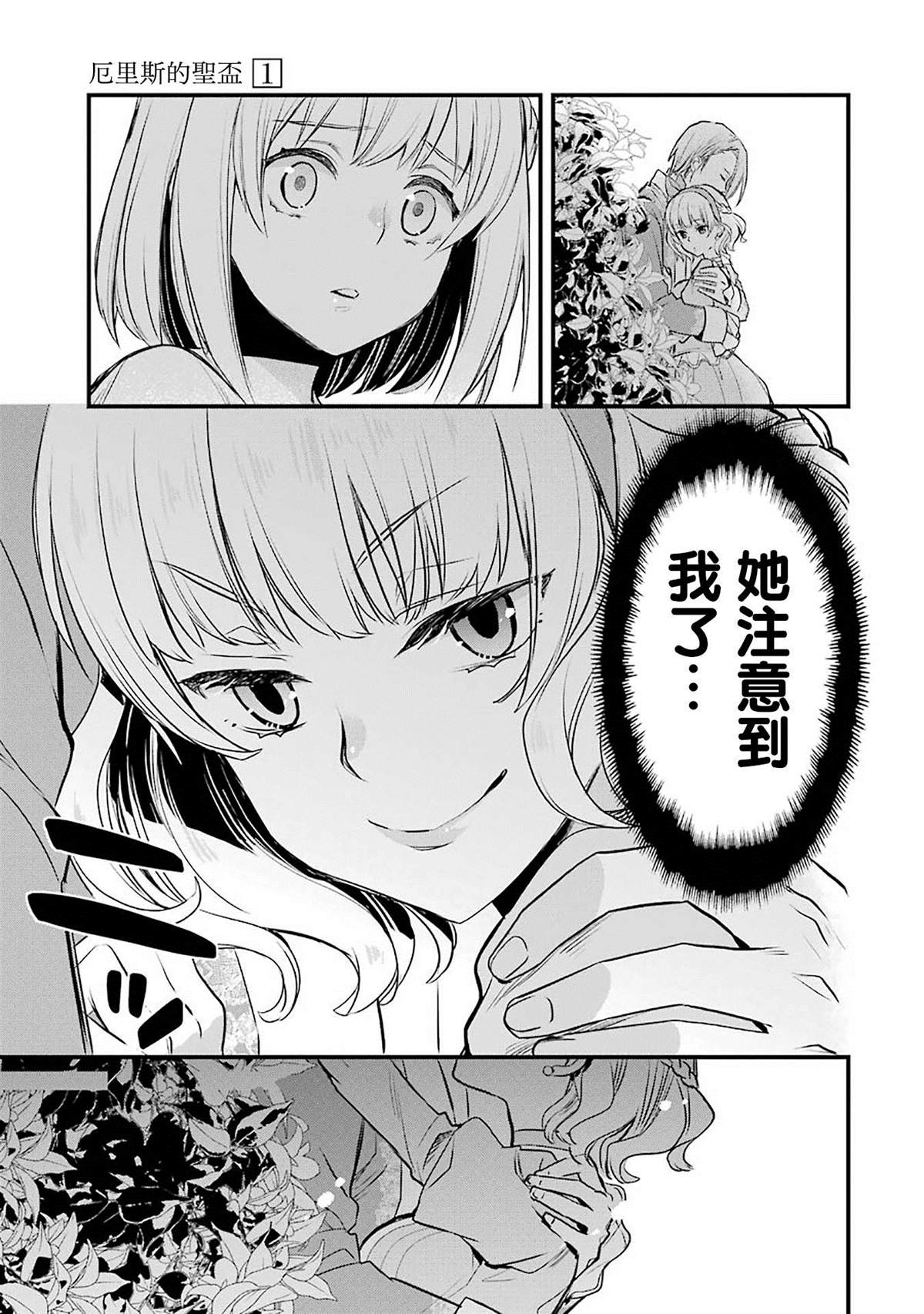 厄里斯的圣杯漫画,第2话5图