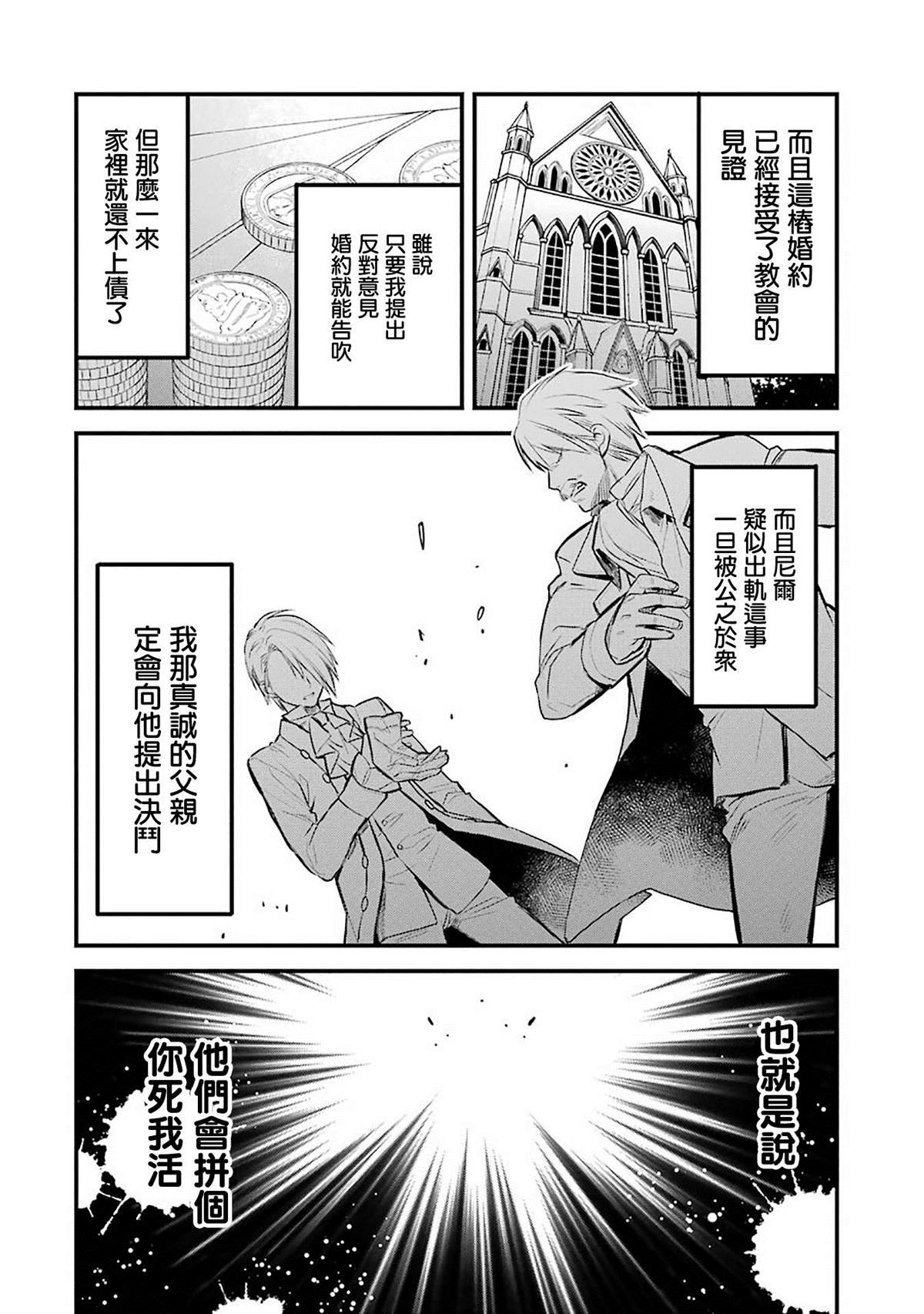 厄里斯的圣杯漫画,第2话1图