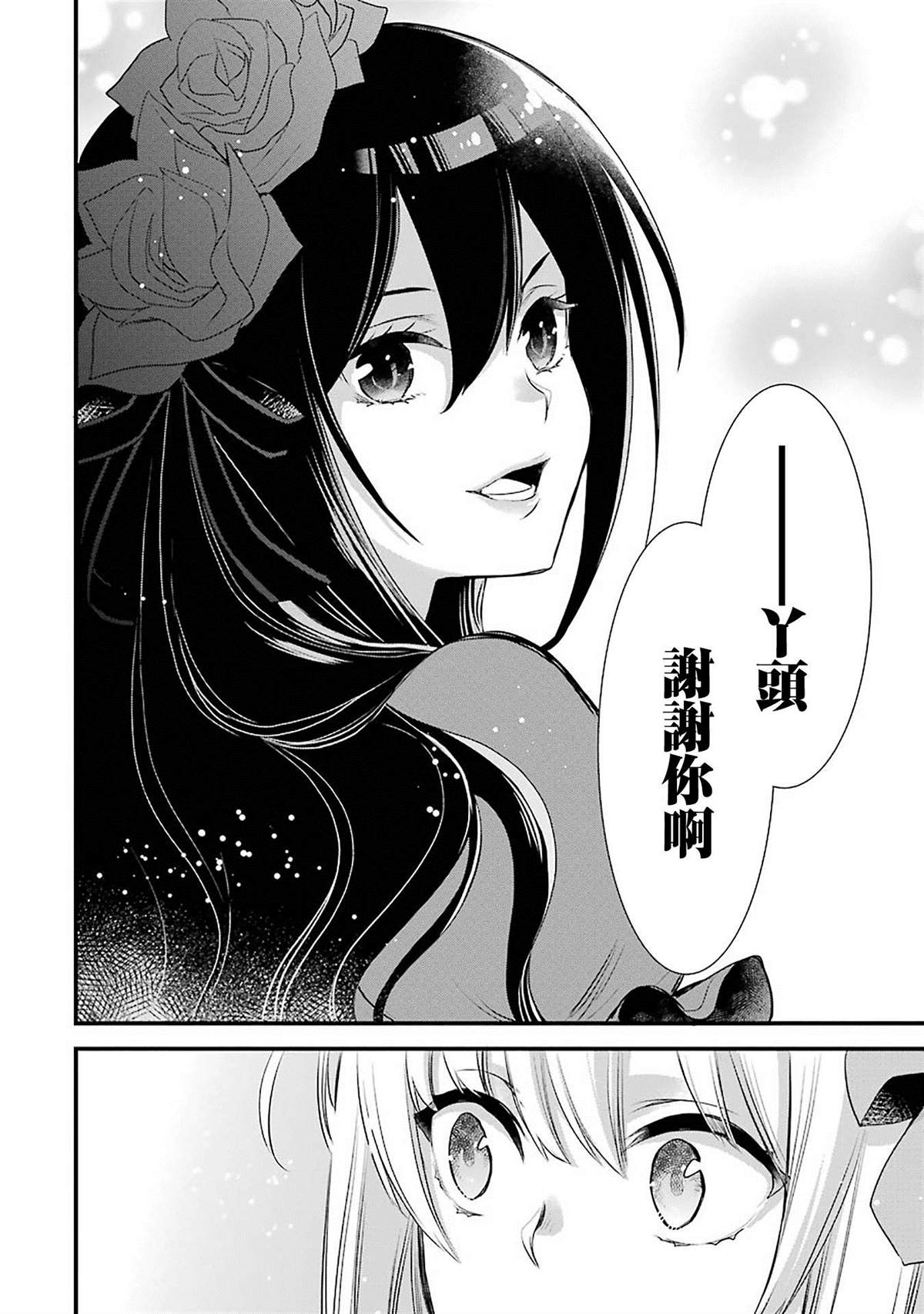 厄里斯的圣杯漫画,第2话1图