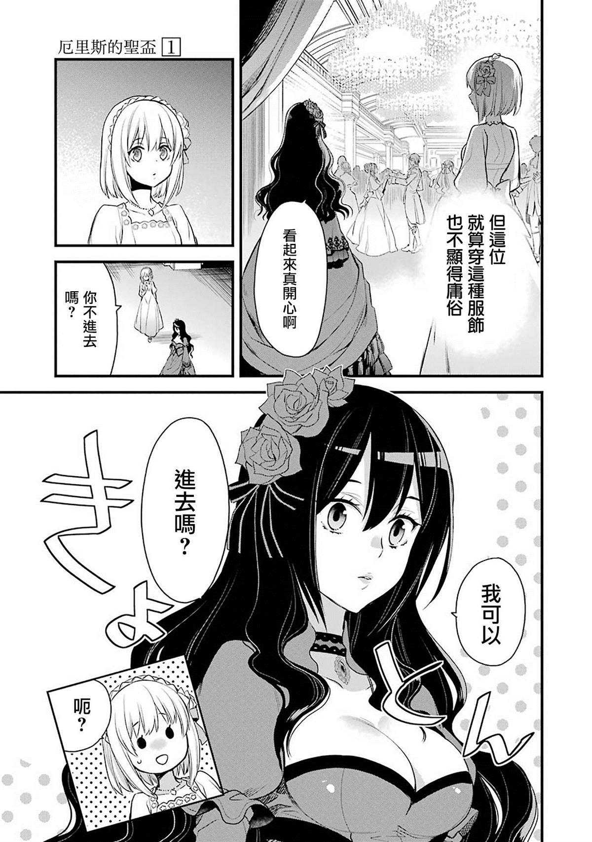 厄里斯的圣杯漫画,第2话3图