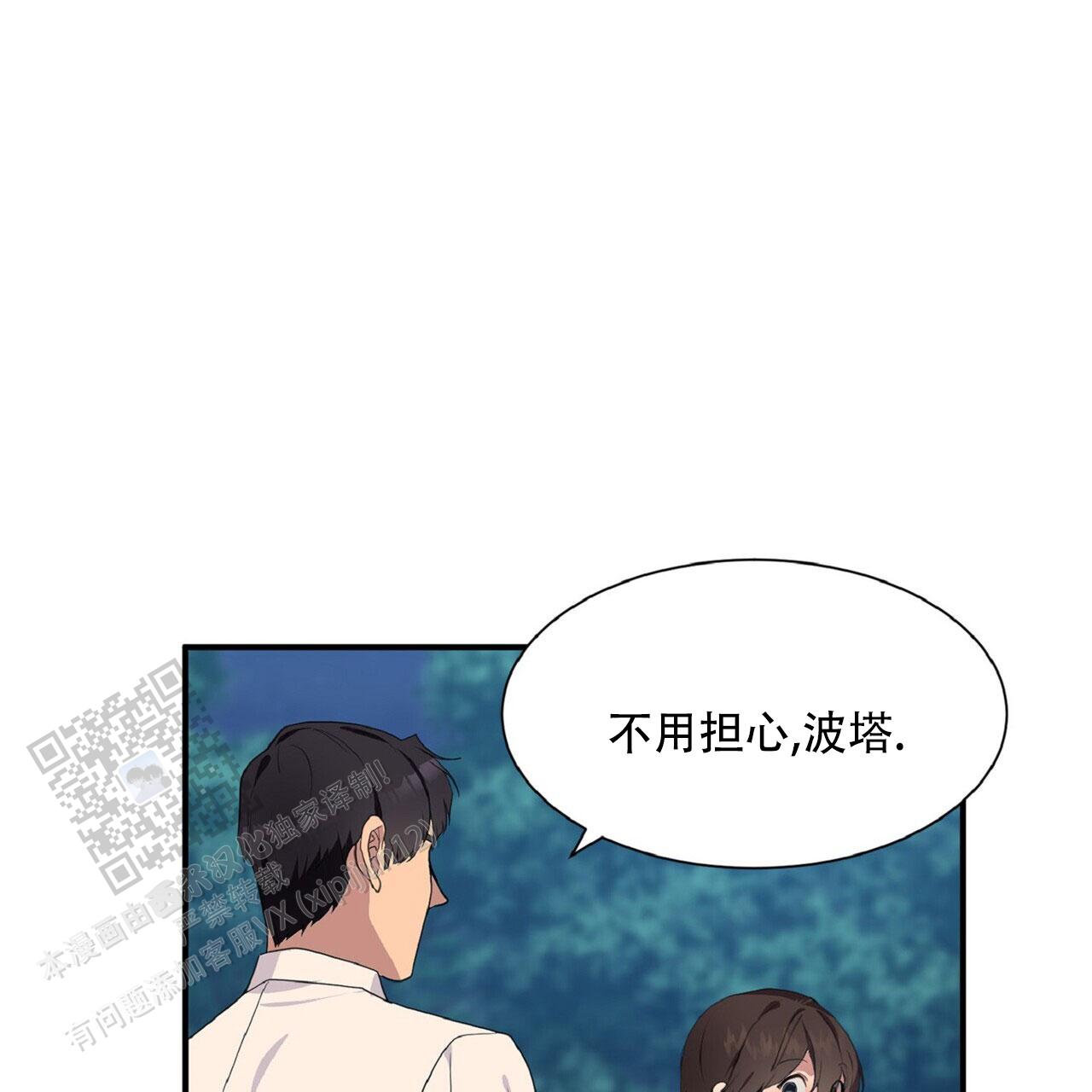 国王马铃薯漫画,第10话5图