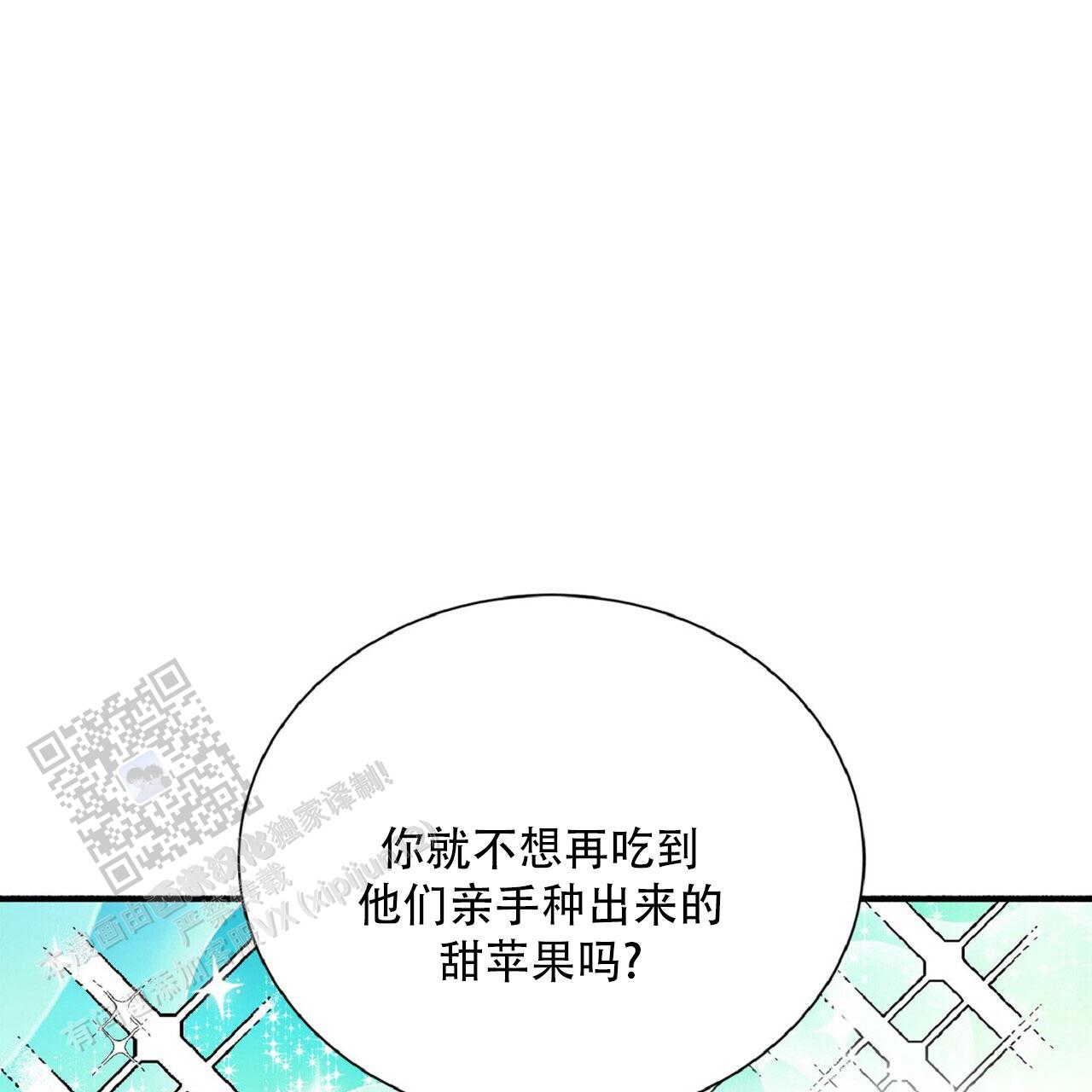 马铃薯大王是谁漫画,第7话5图