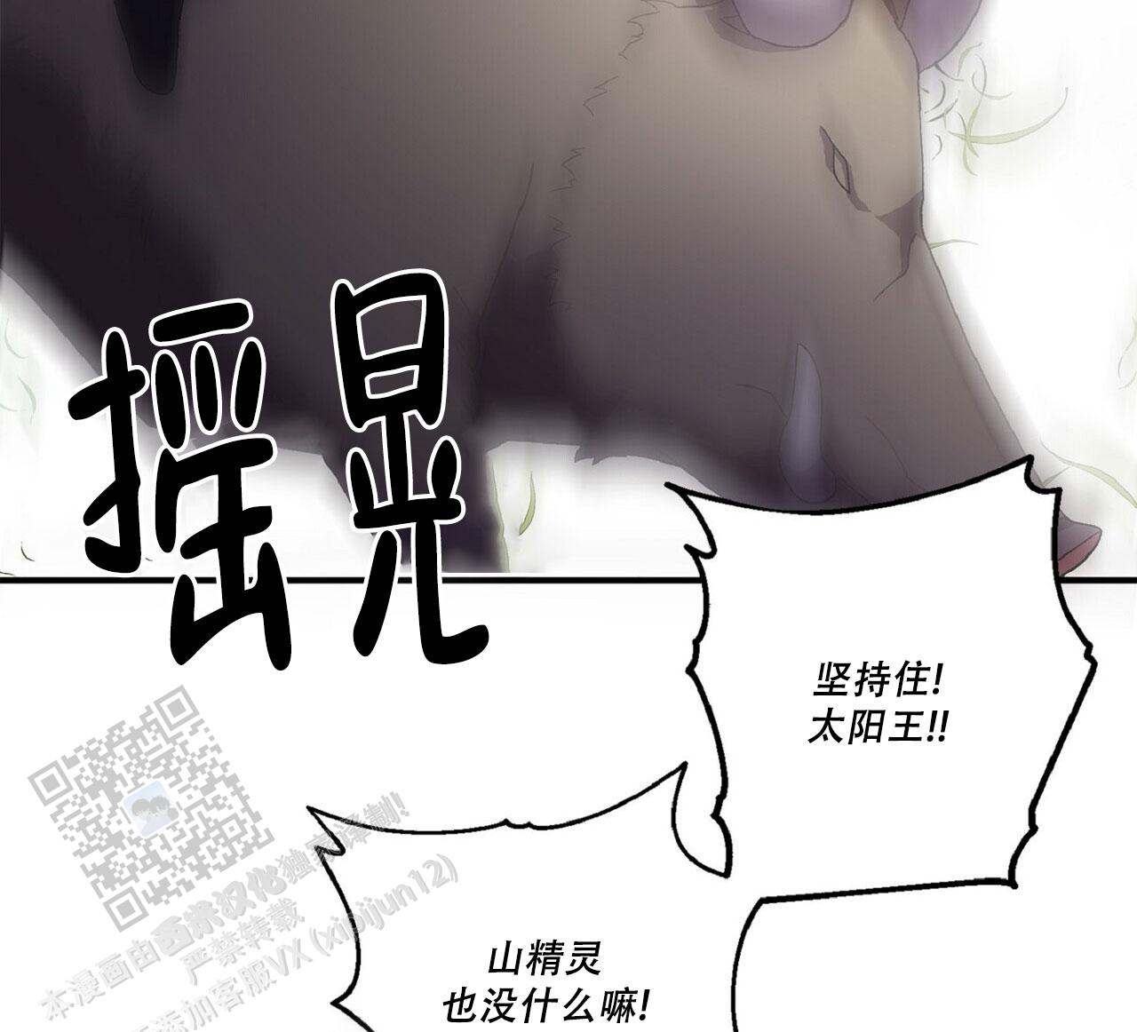 马铃薯大王是谁漫画,第7话2图