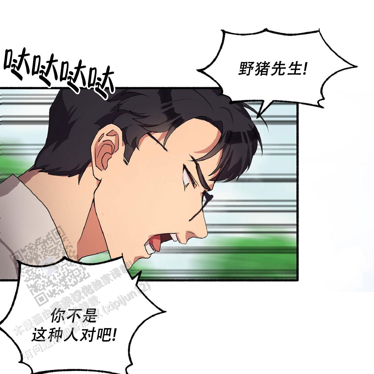 马铃薯大王是谁漫画,第7话5图