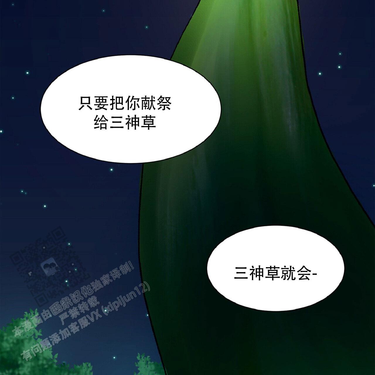 马铃薯国产货漫画,第8话4图