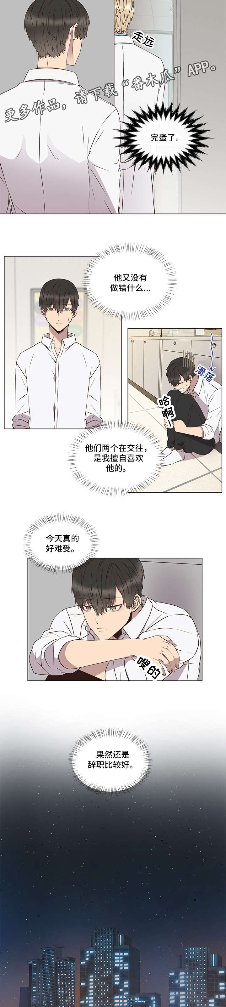 不安定药房漫画,第4章：一致3图