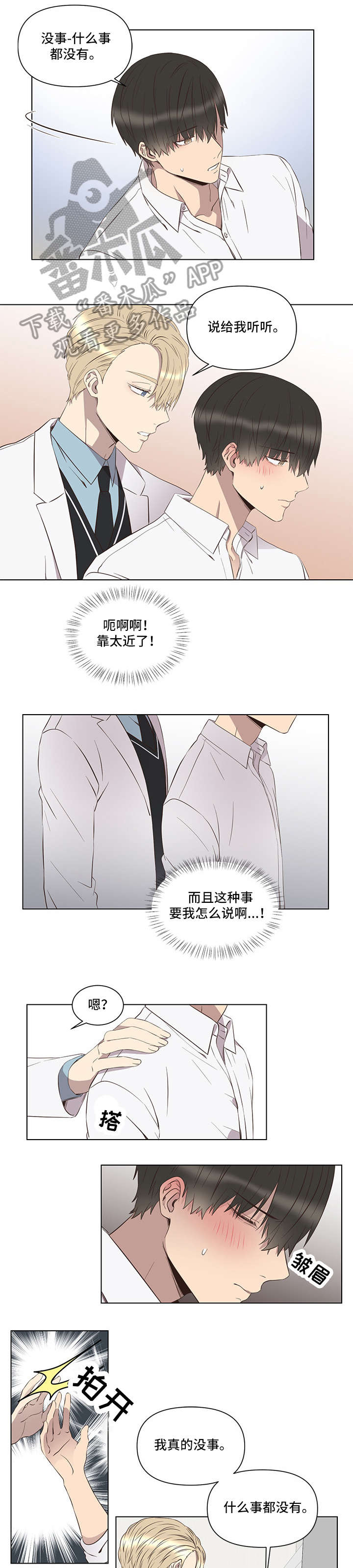 不安定药房漫画,第4章：一致1图