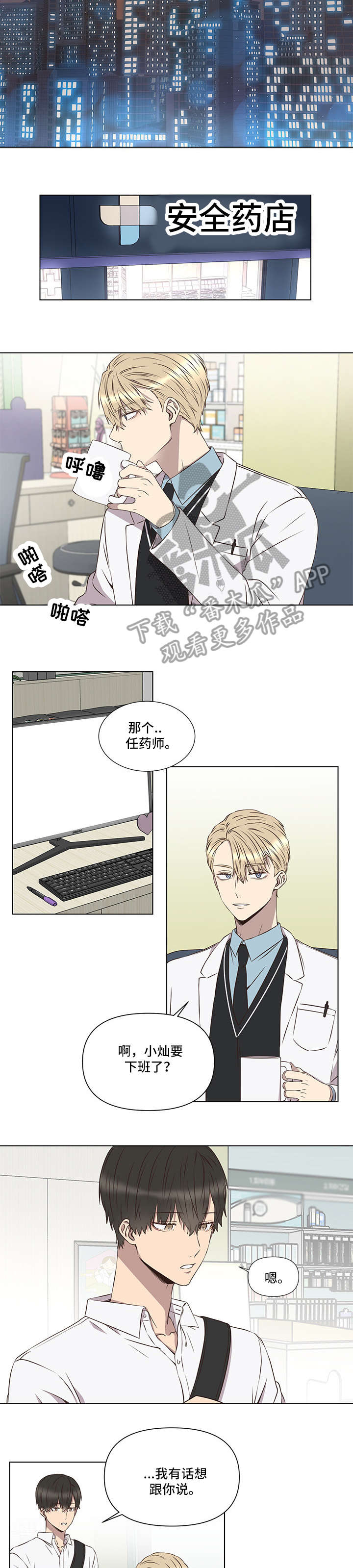 不安定药房漫画,第4章：一致4图