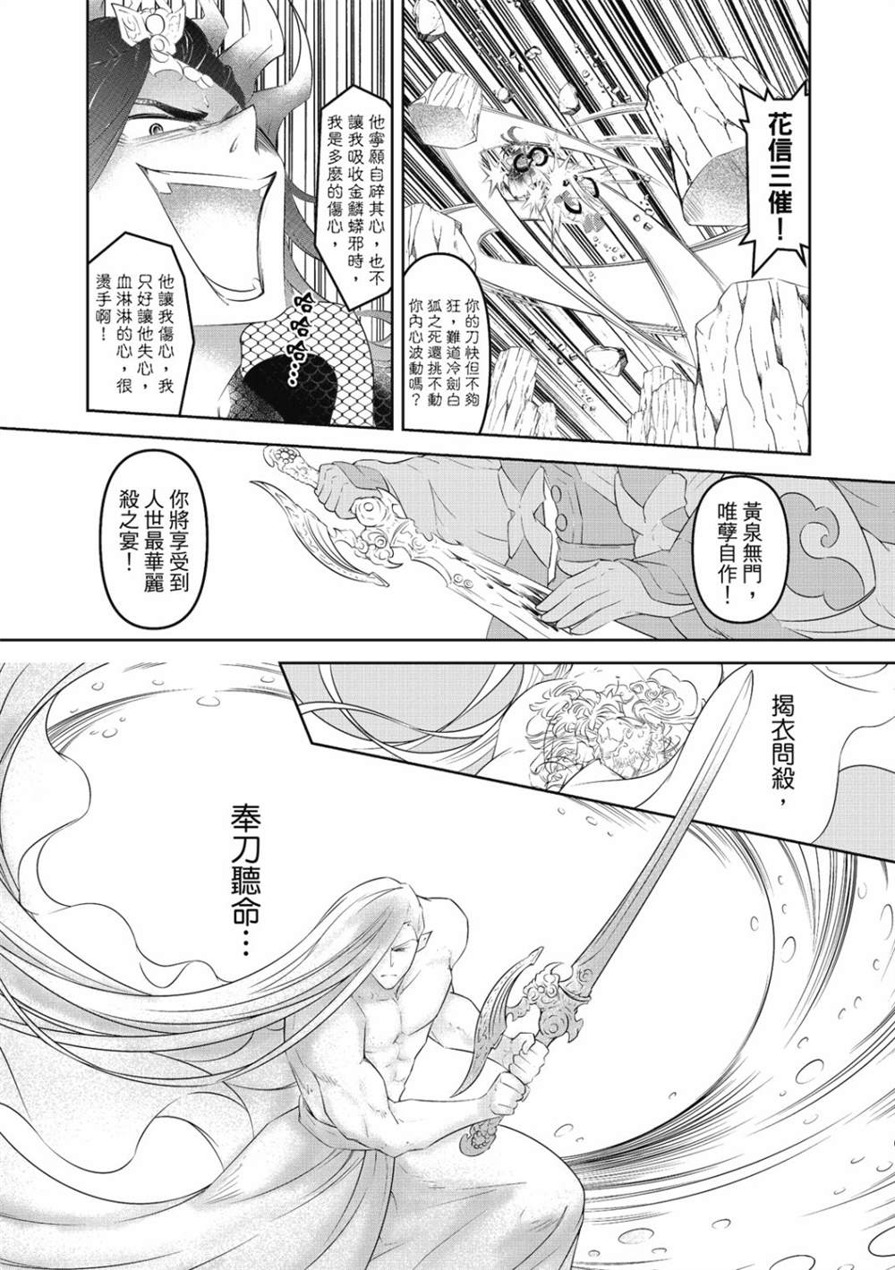 霹雳英雄战纪 花语狐漫画,第15话3图