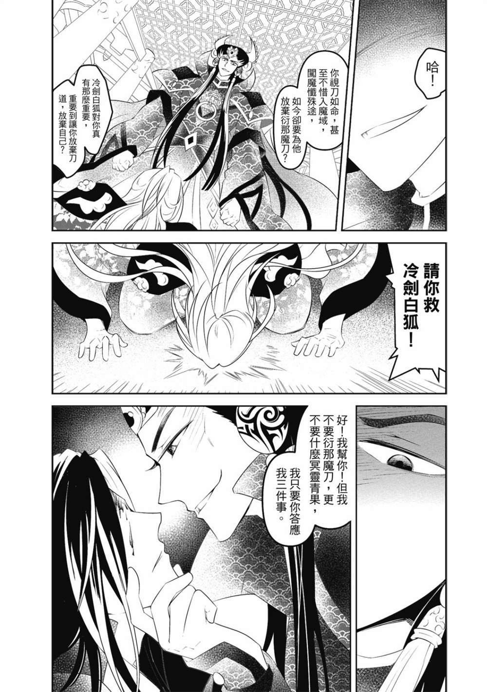 霹雳英雄战纪 花语狐漫画,第15话5图