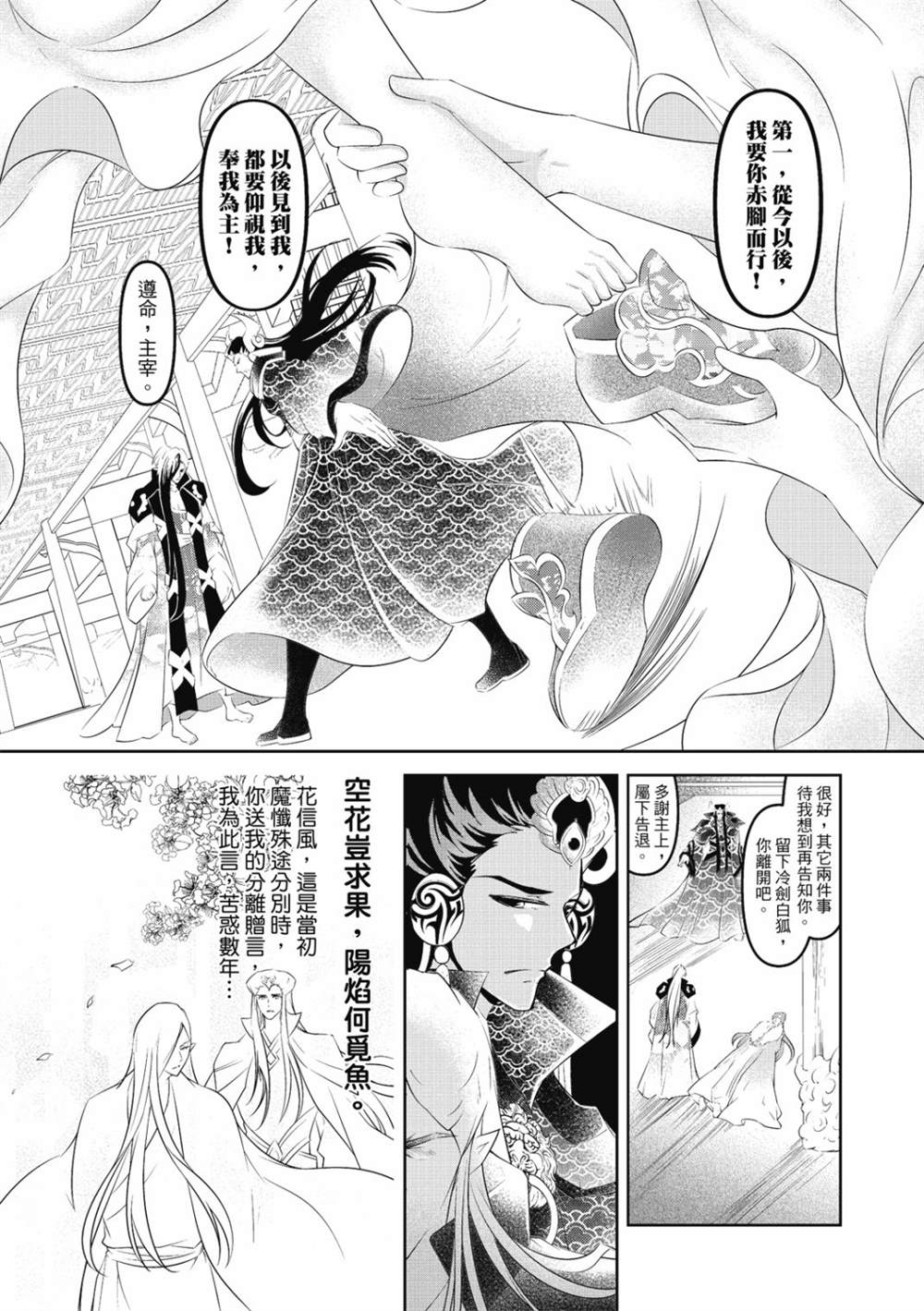 霹雳英雄战纪 花语狐漫画,第15话1图